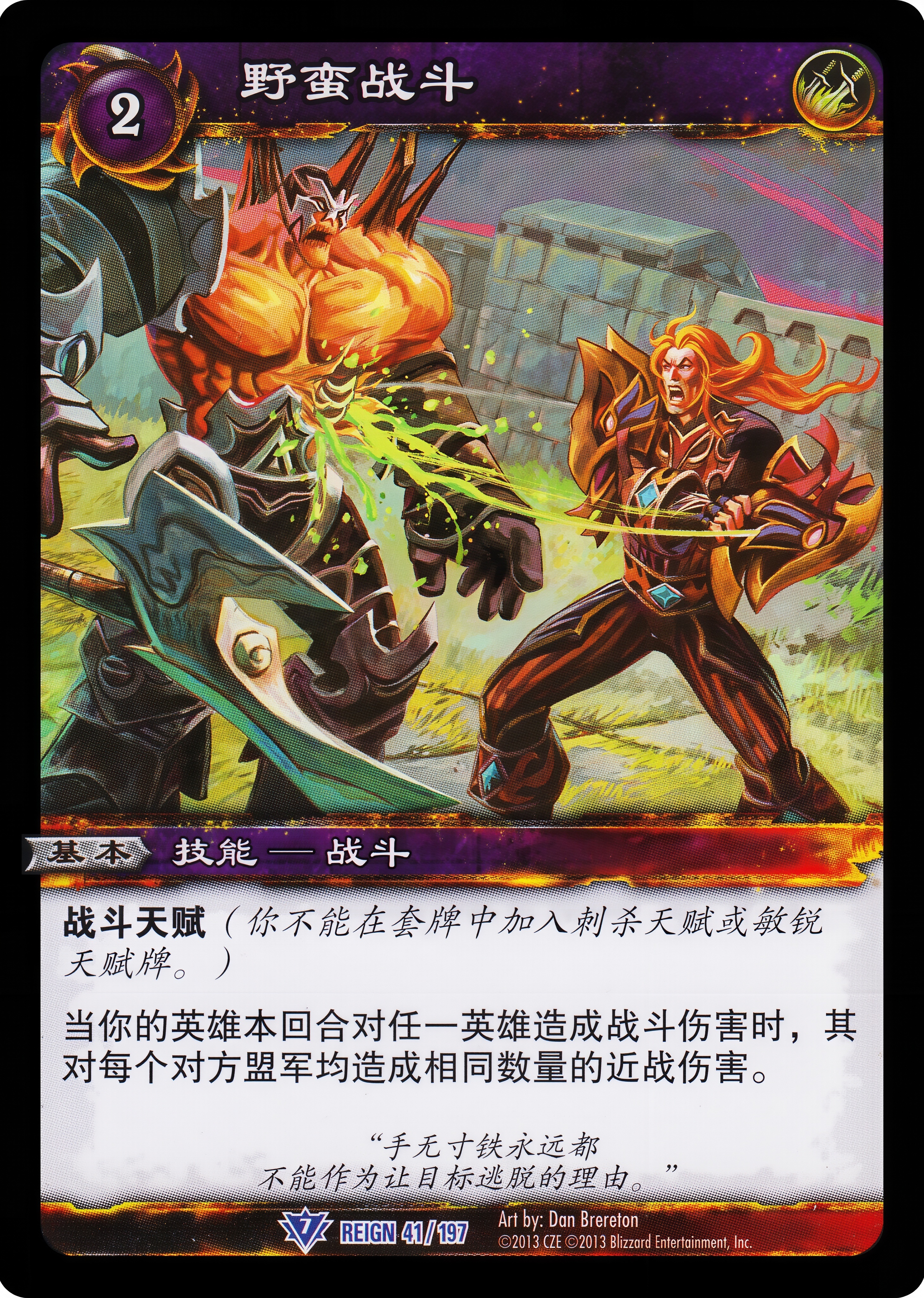 野蛮战斗 中文图片