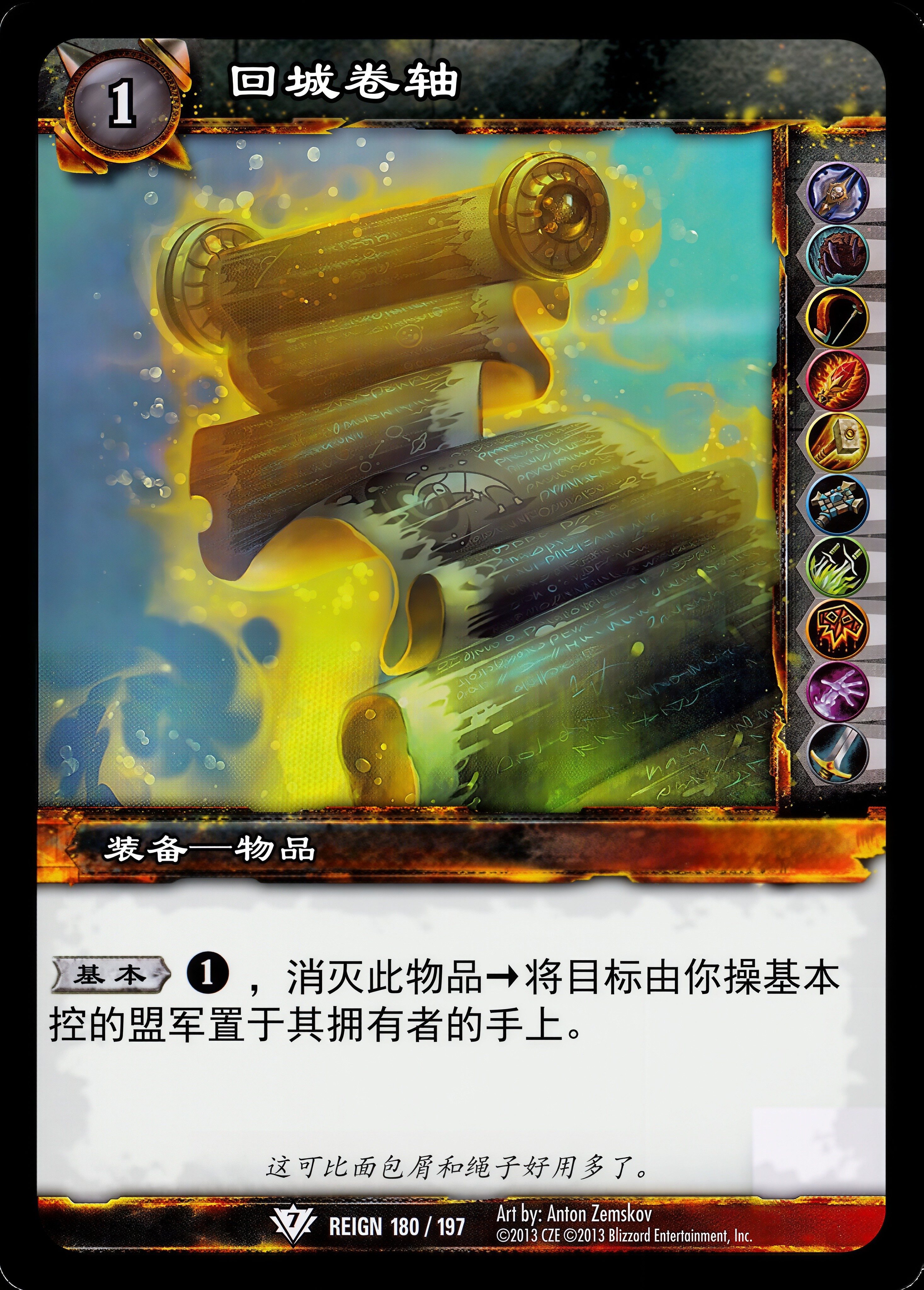 回城卷轴 中文图片