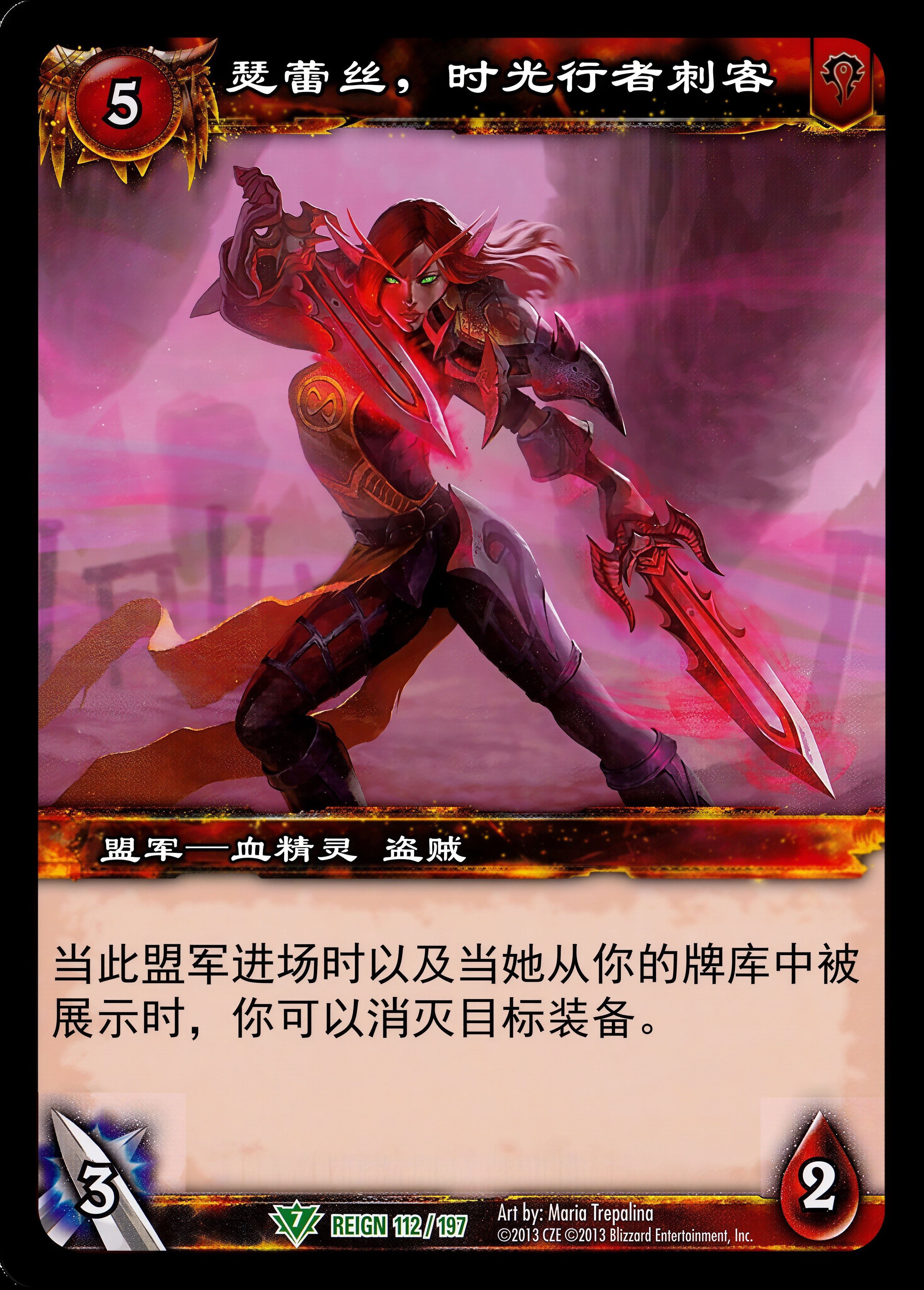 瑟蕾丝，时光行者刺客 中文图片