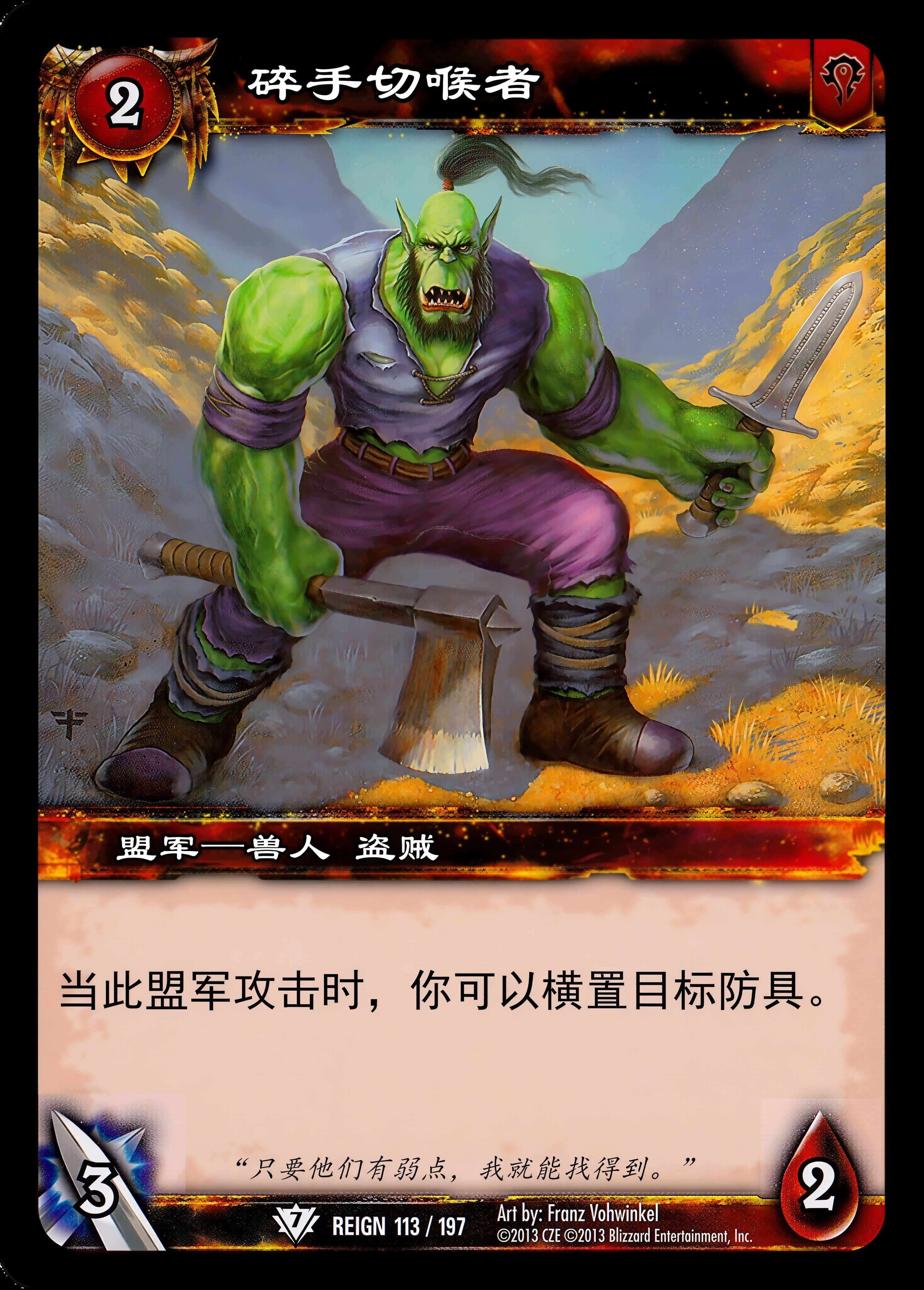 碎手切喉者 中文图片