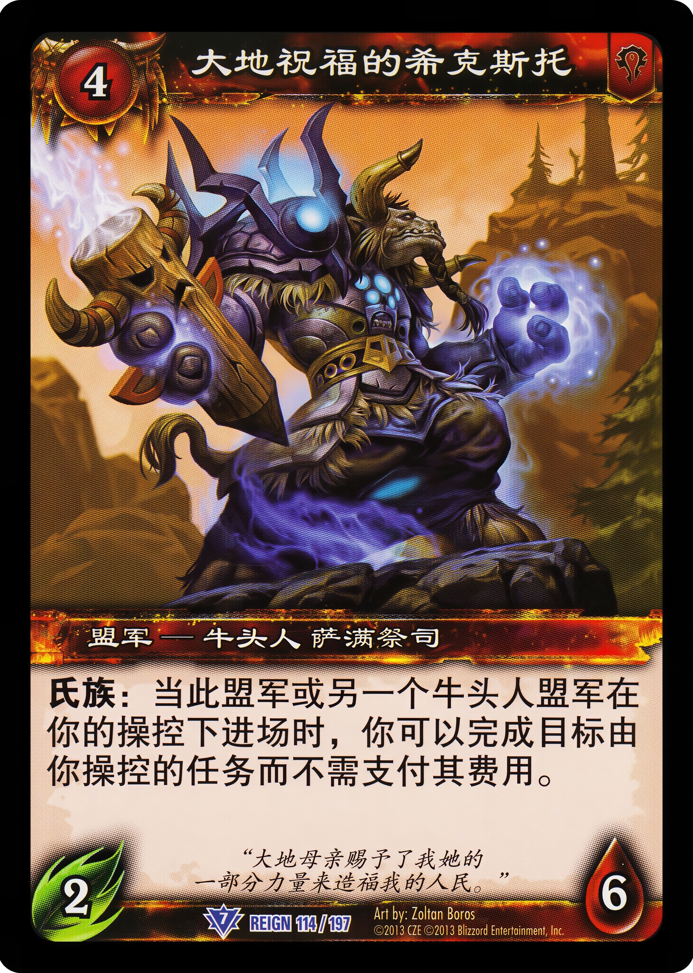 大地祝福的希克斯托 中文图片