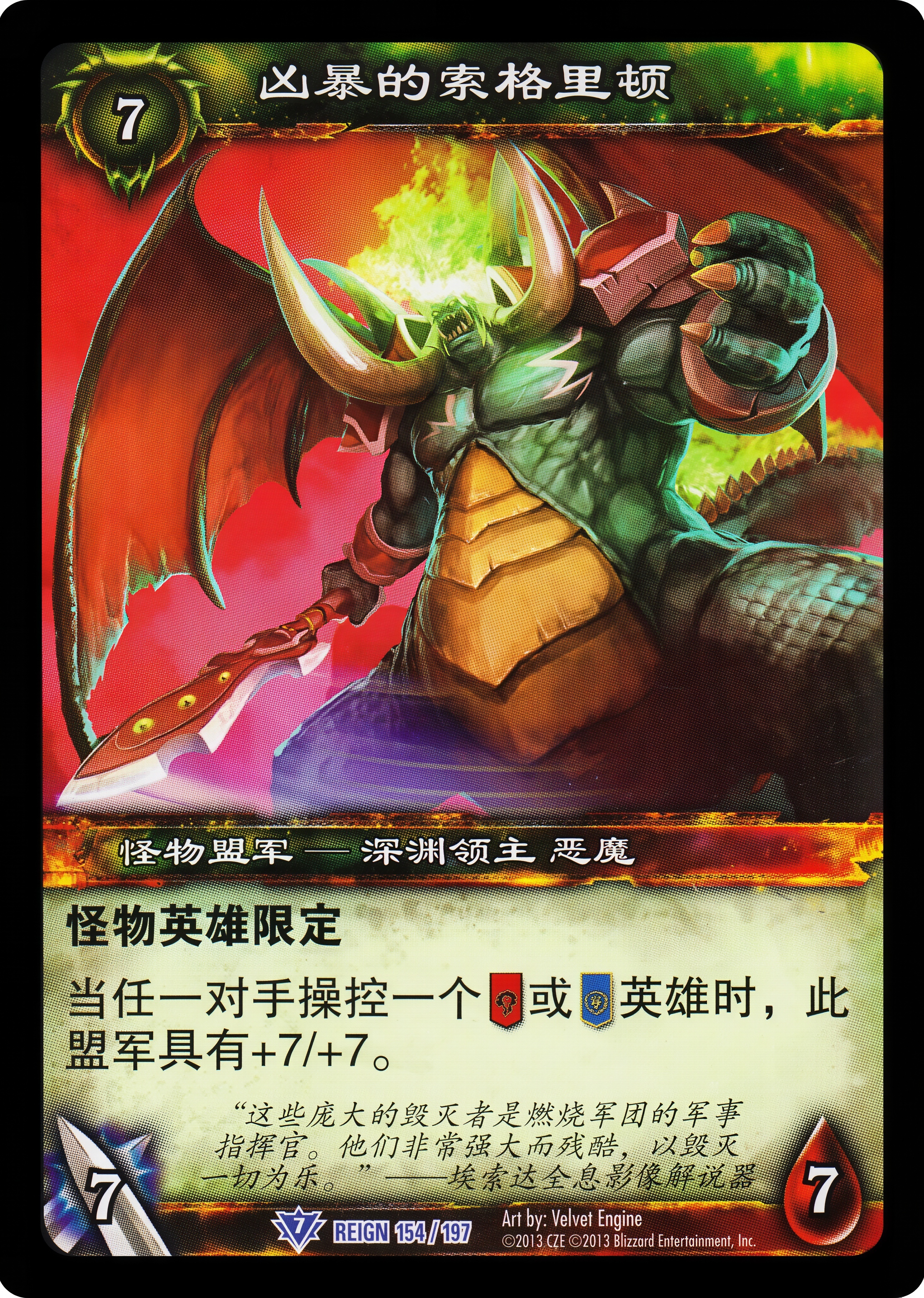 凶暴的索格里顿 中文图片