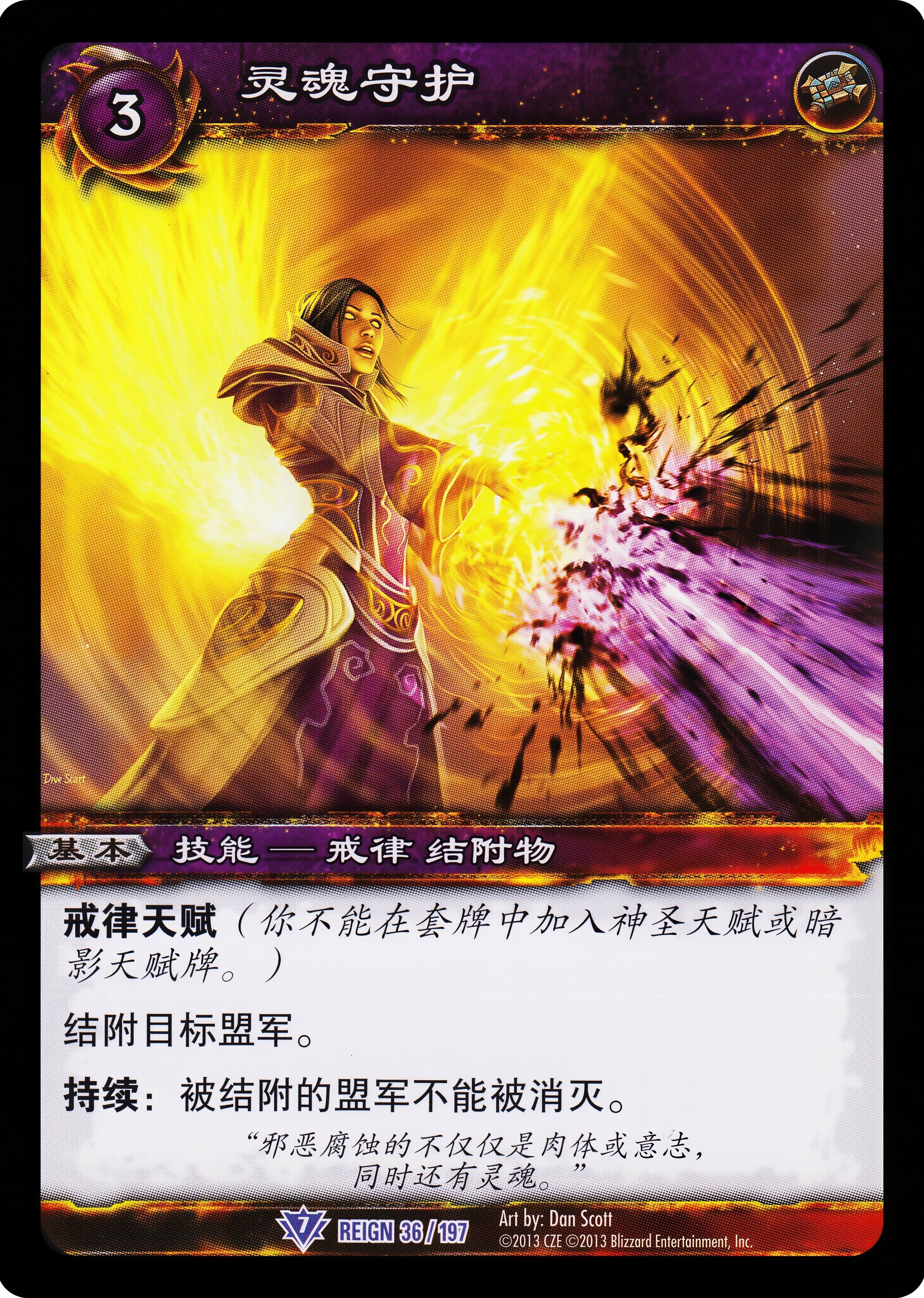 灵魂守护 中文图片