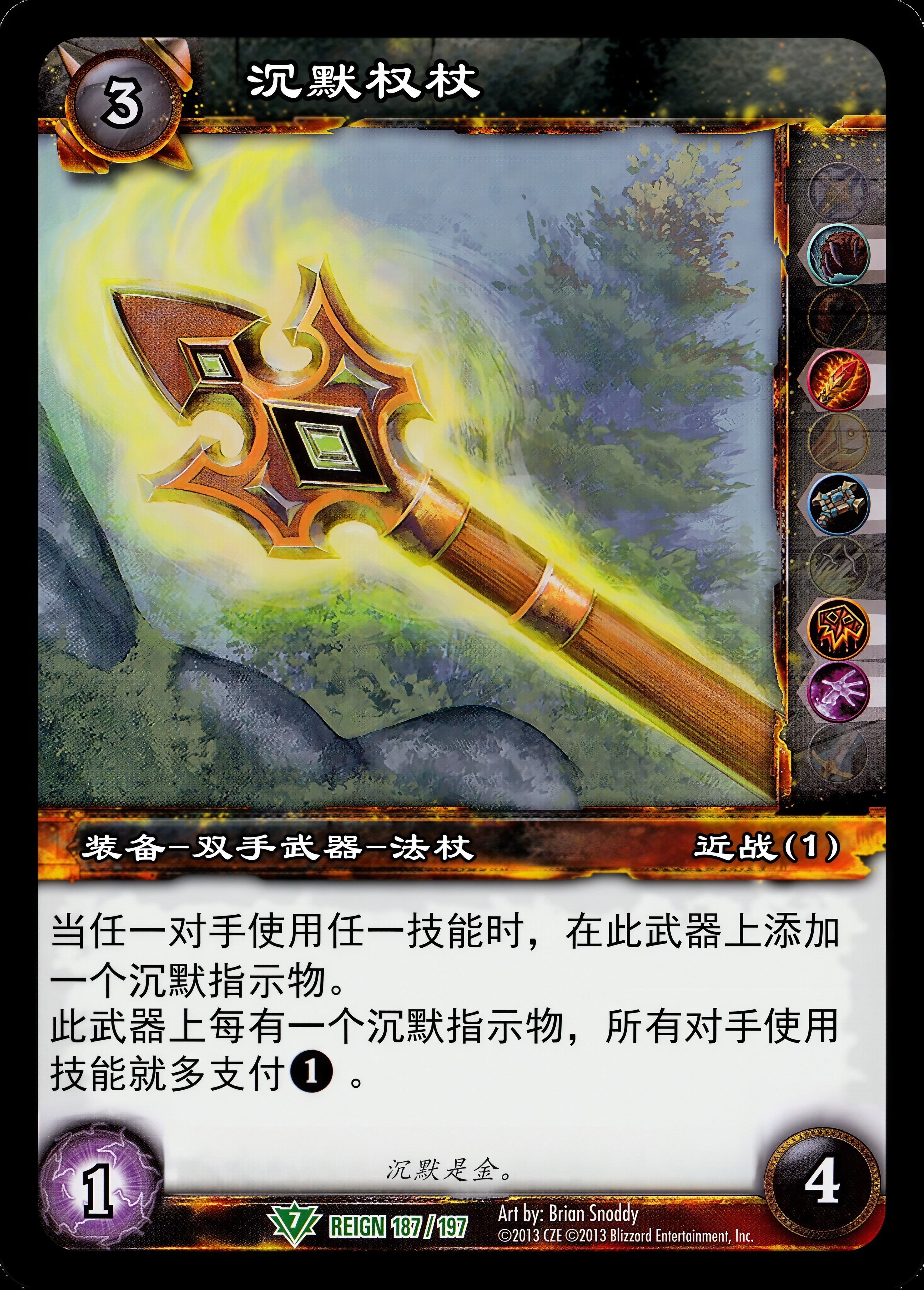 沉默权杖 中文图片