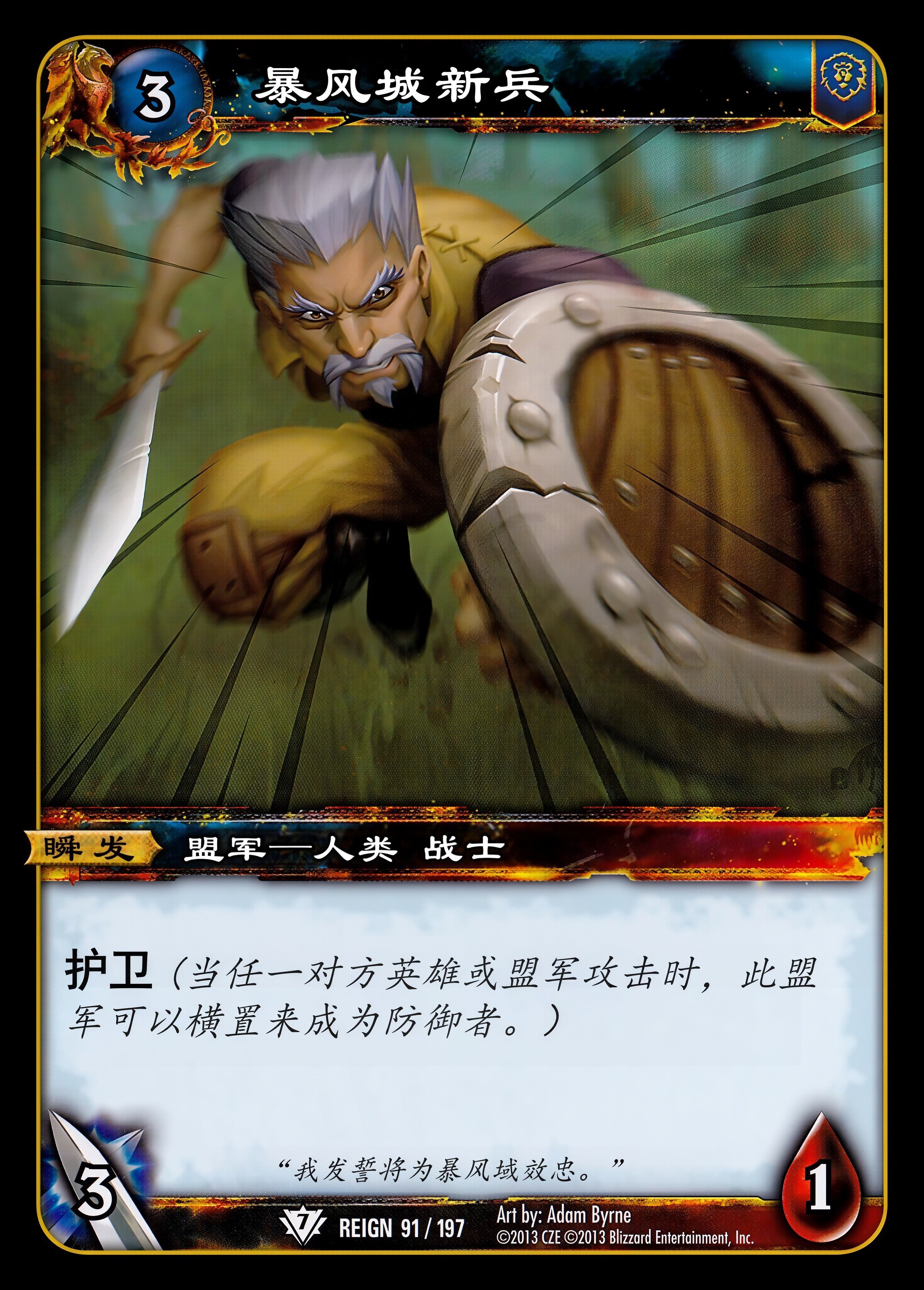 暴风城新兵 中文图片