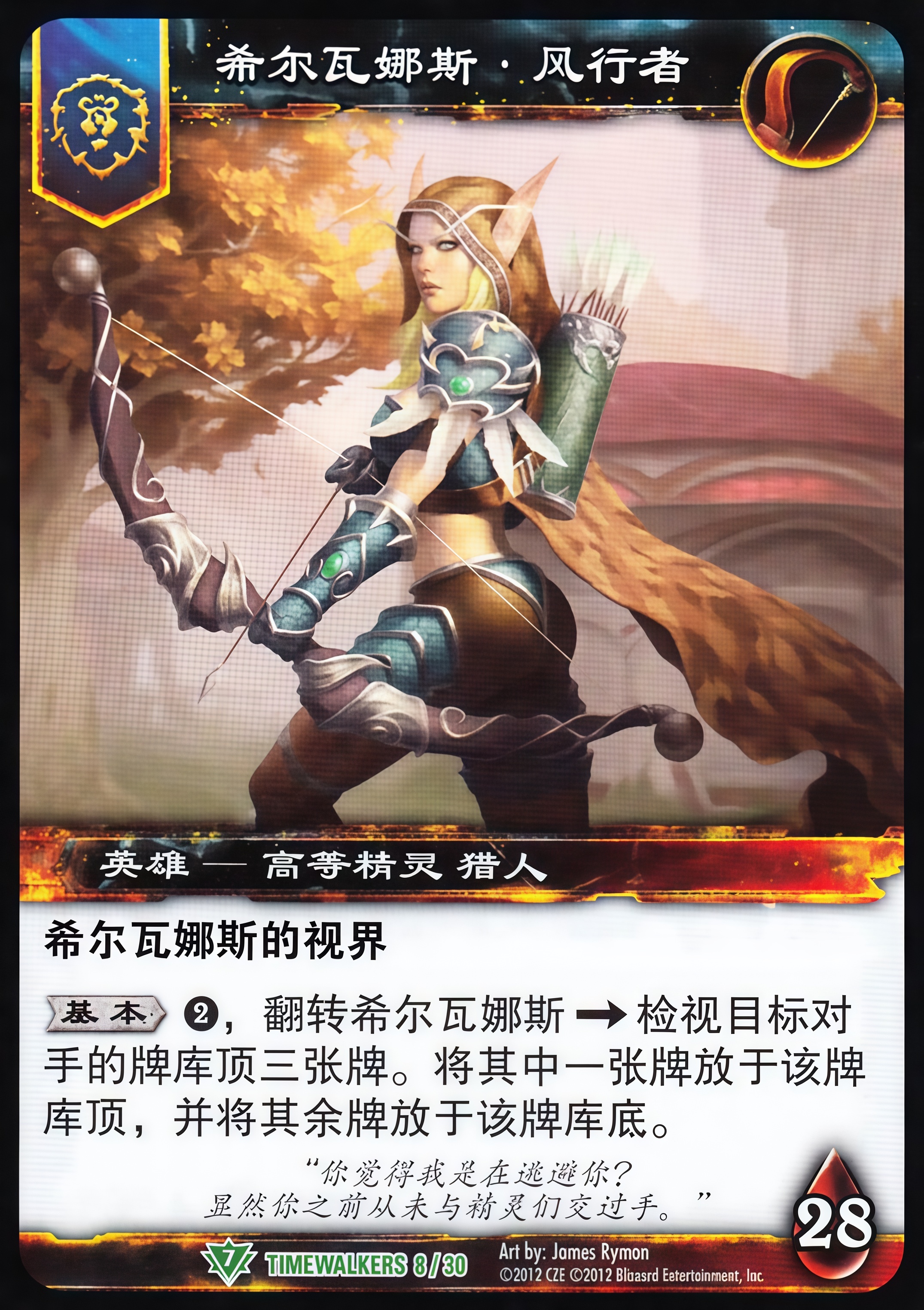 希尔瓦娜斯.风行者 中文图片
