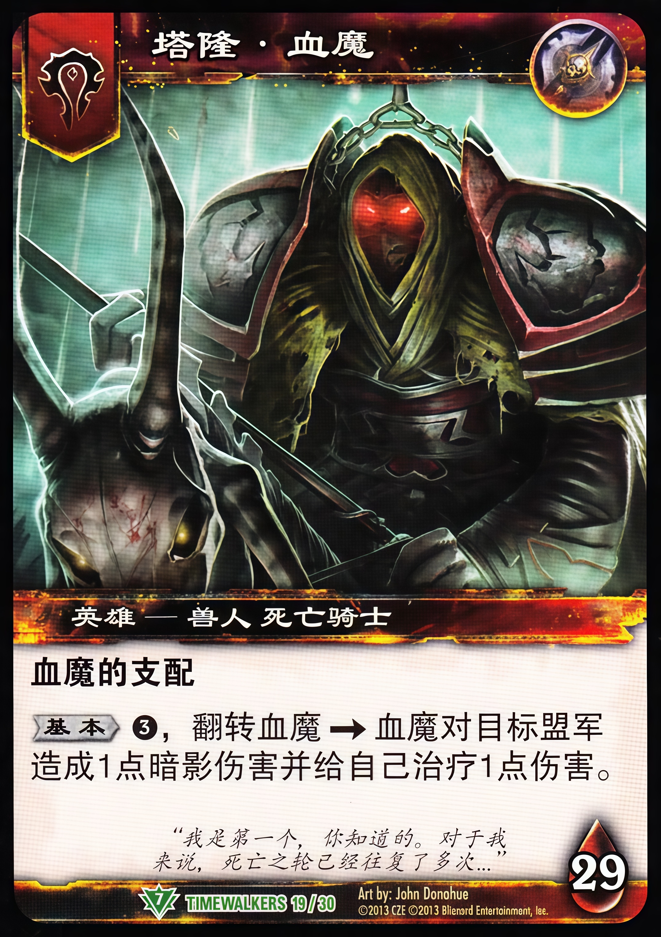 塔隆.血魔 中文图片