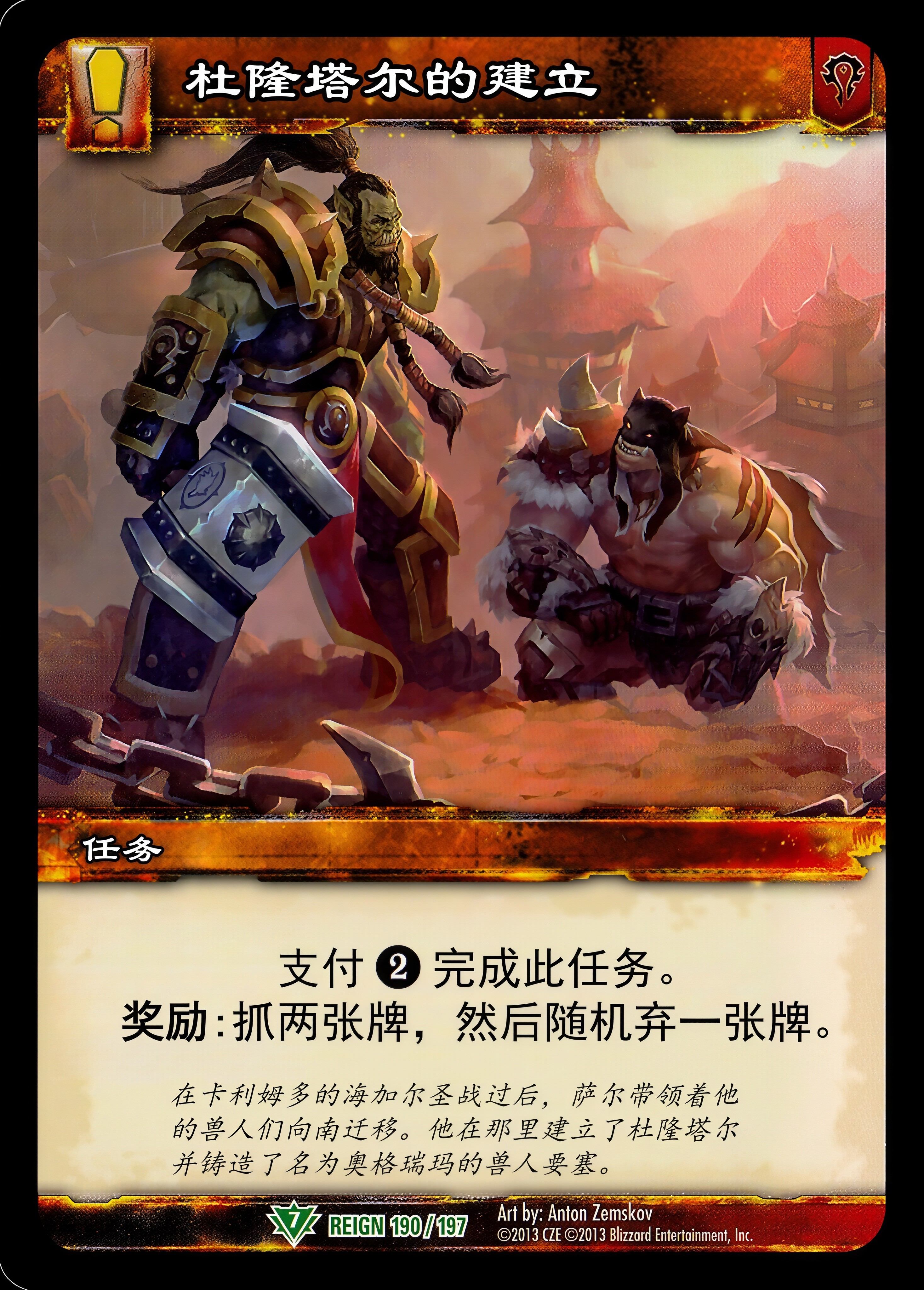 杜隆塔尔的建立 中文图片