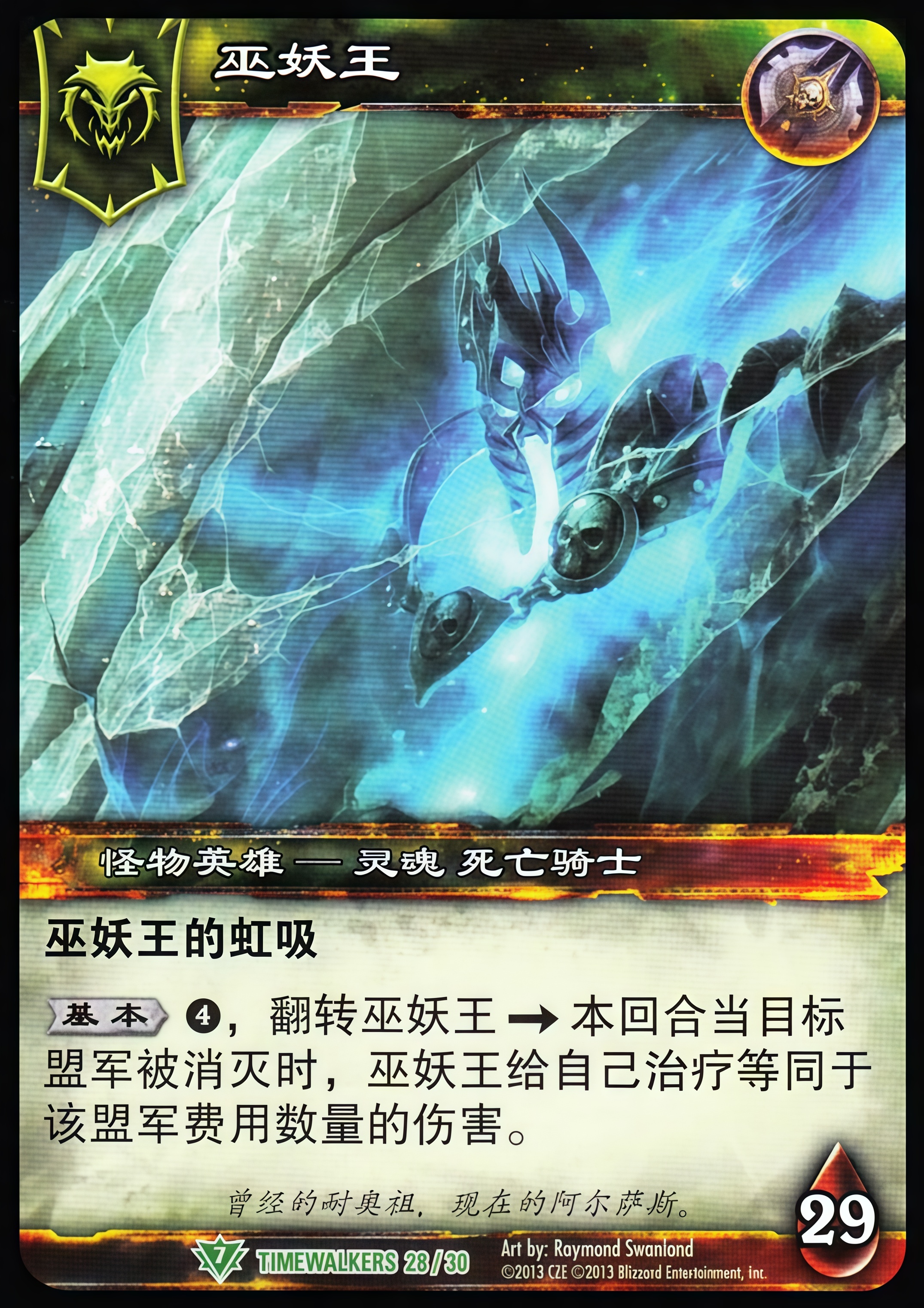 巫妖王 中文图片