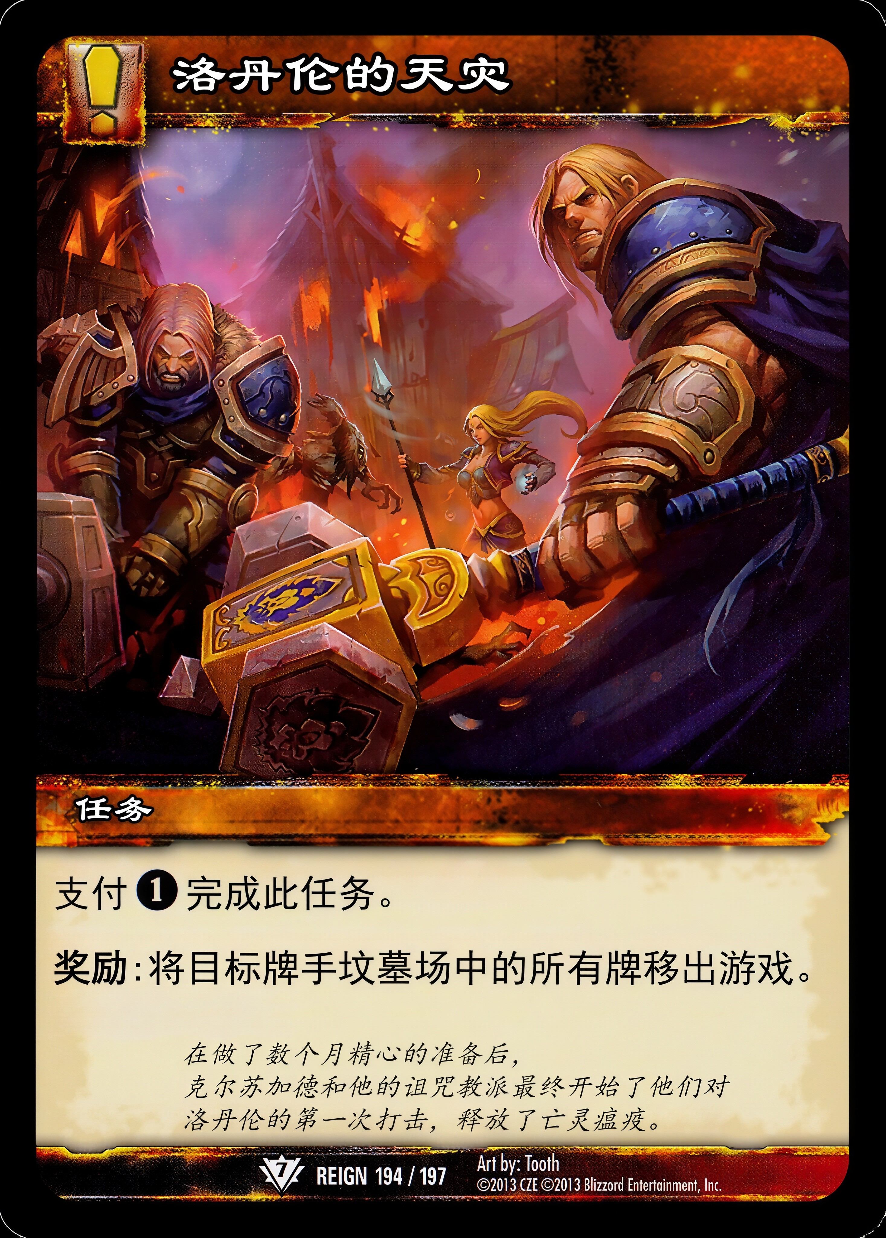 洛丹伦的天灾 中文图片
