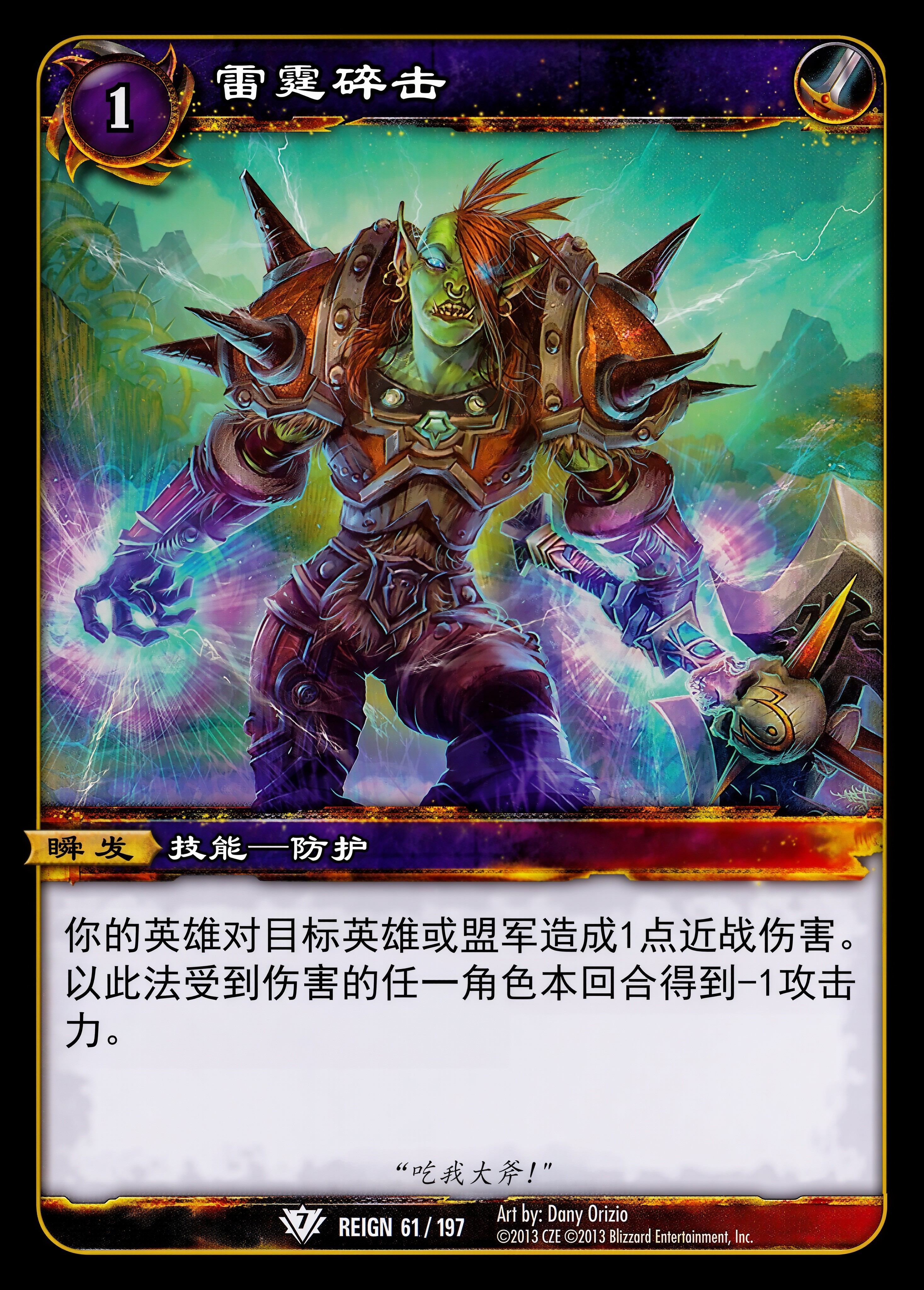 雷霆碎击 中文图片