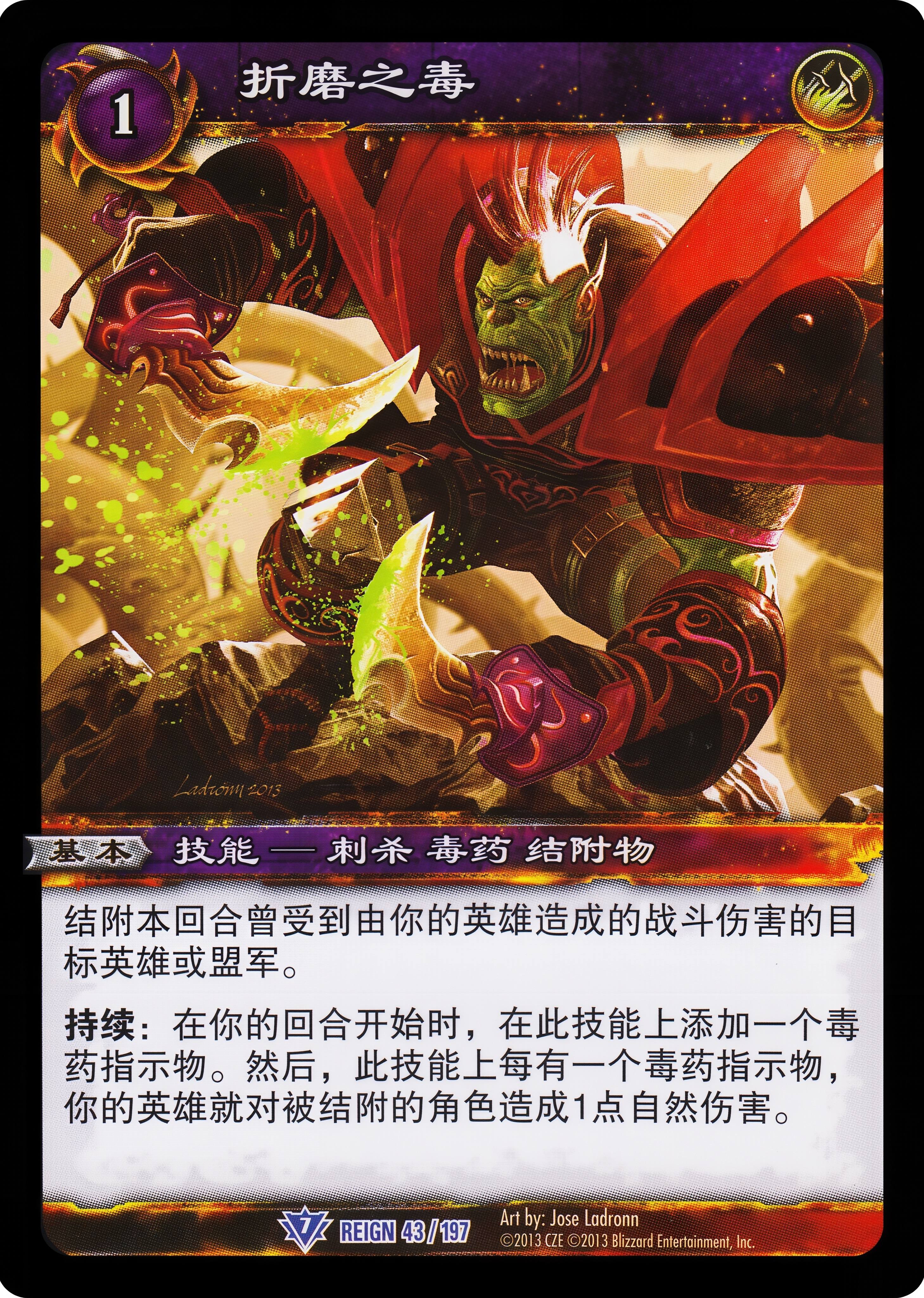 折磨之毒 中文图片