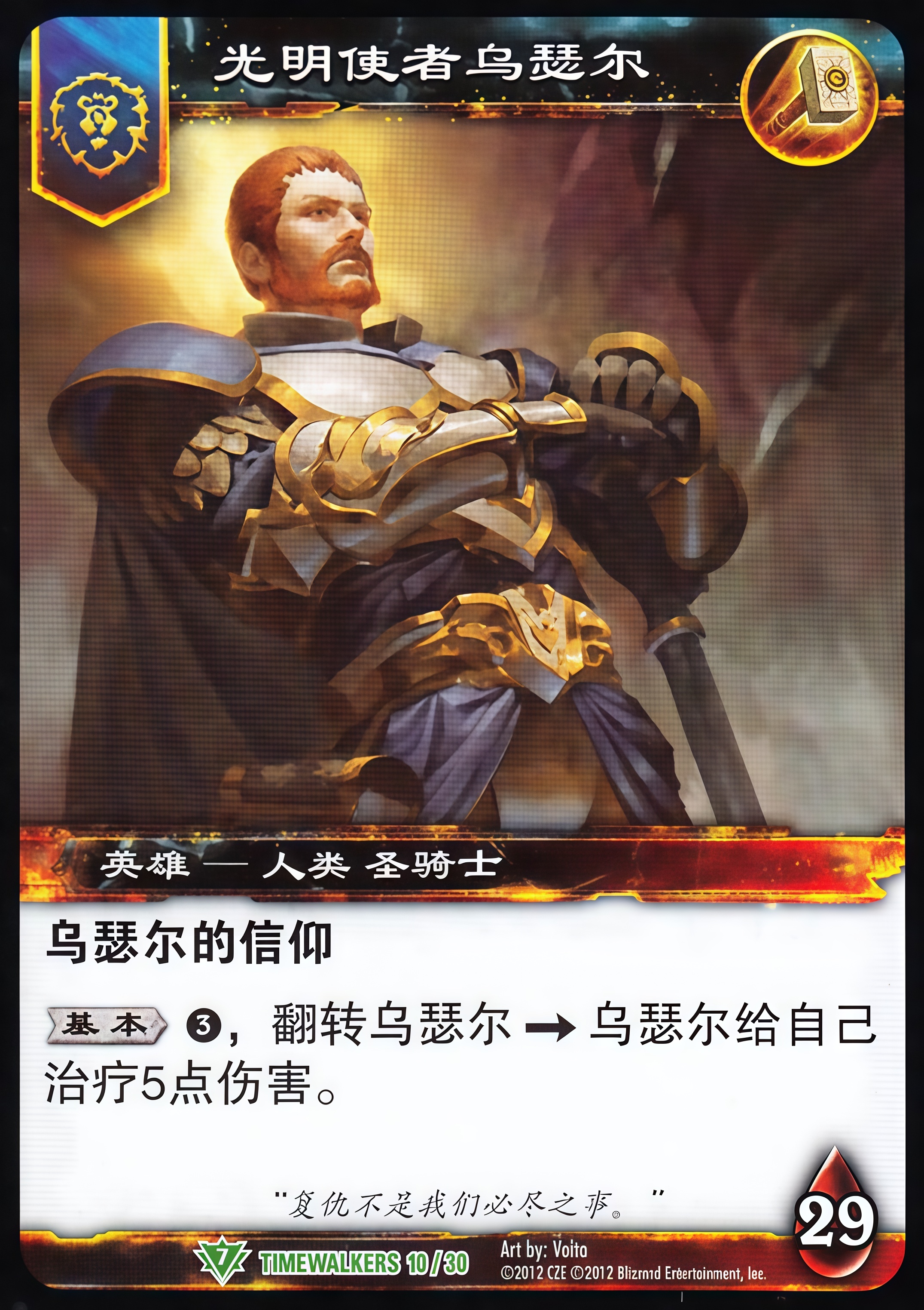 光明使者乌瑟尔 中文图片