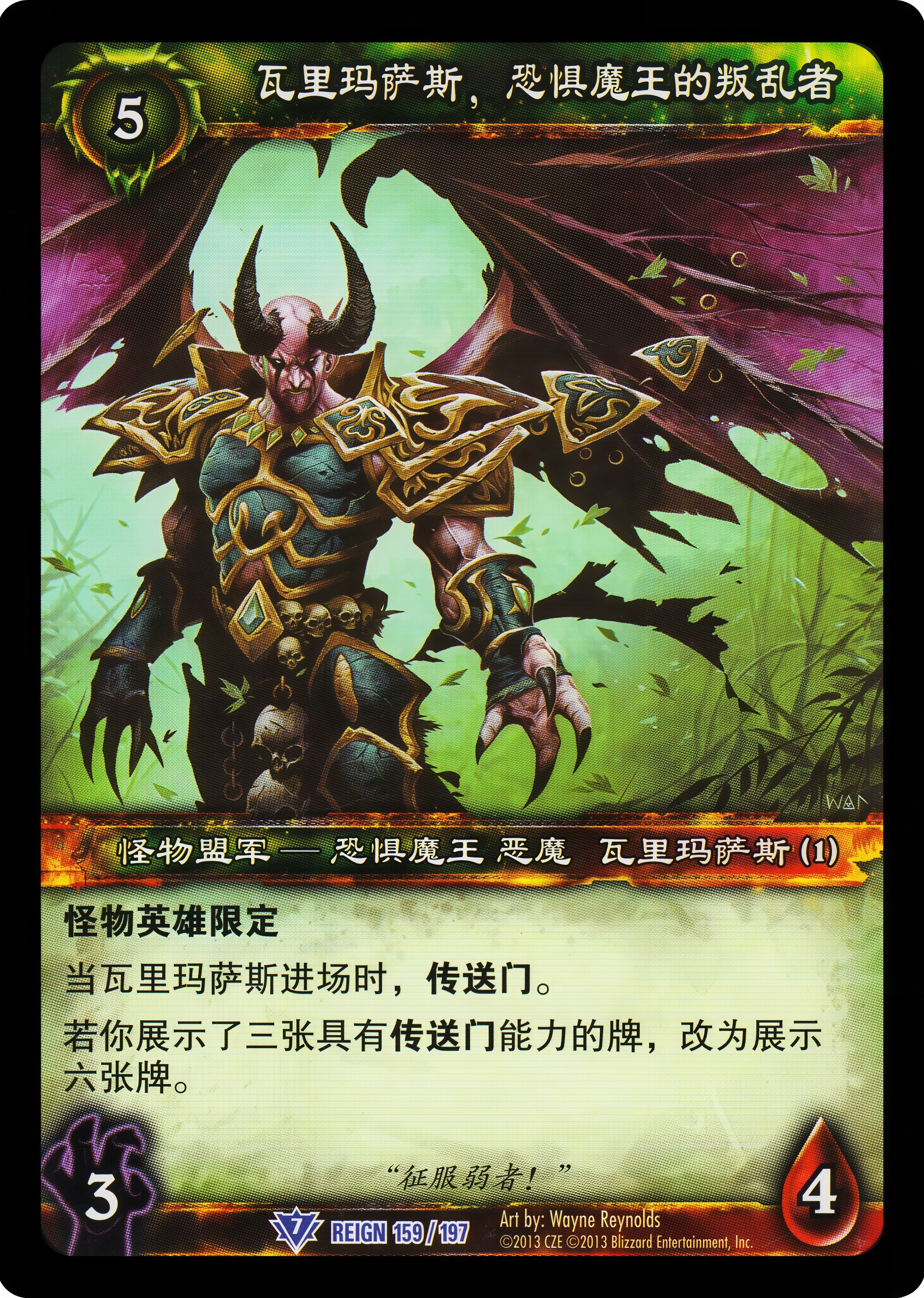 瓦里玛萨斯，恐惧魔王的叛乱者 中文图片
