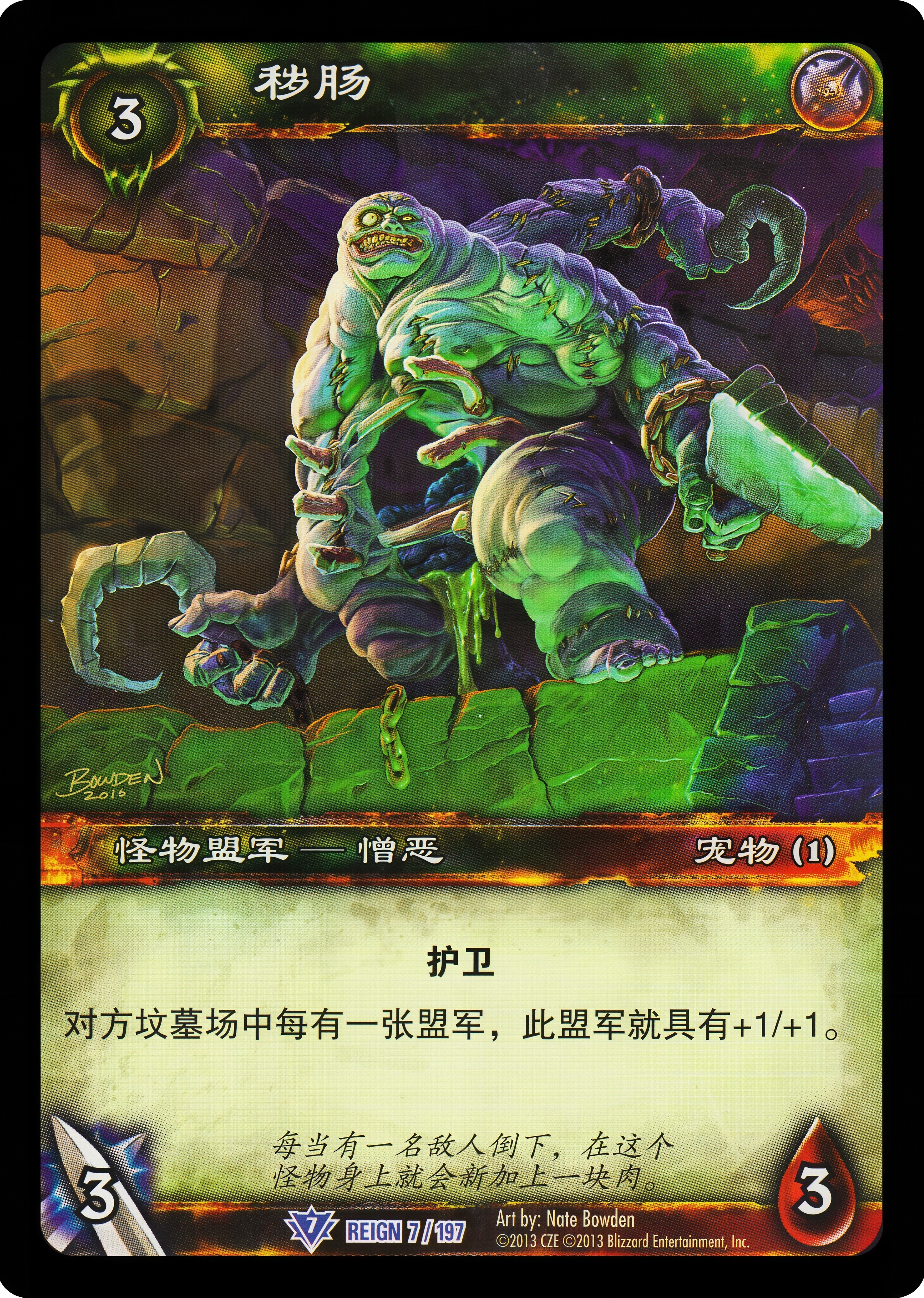 秽肠 中文图片