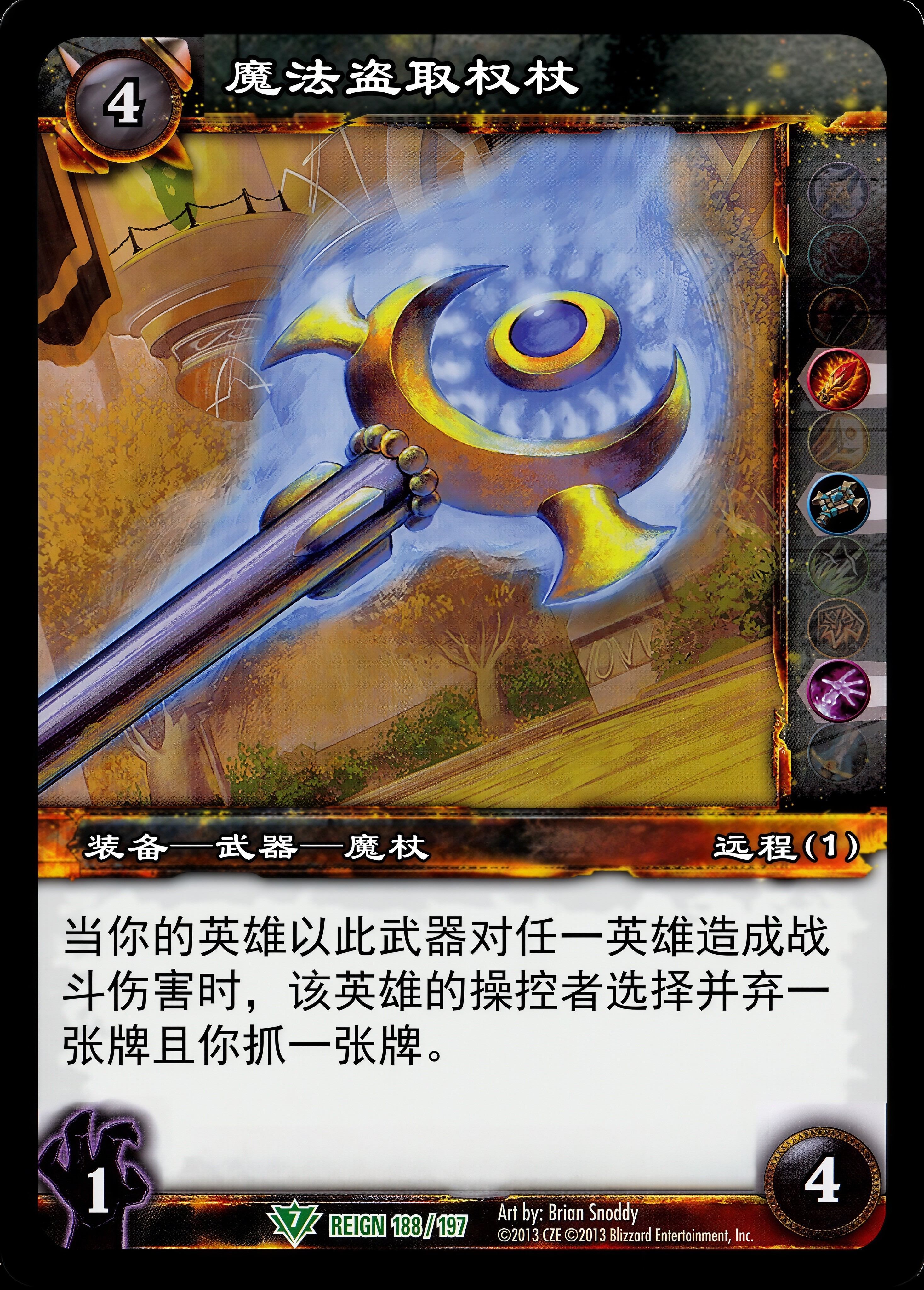 魔法盗取权杖 中文图片