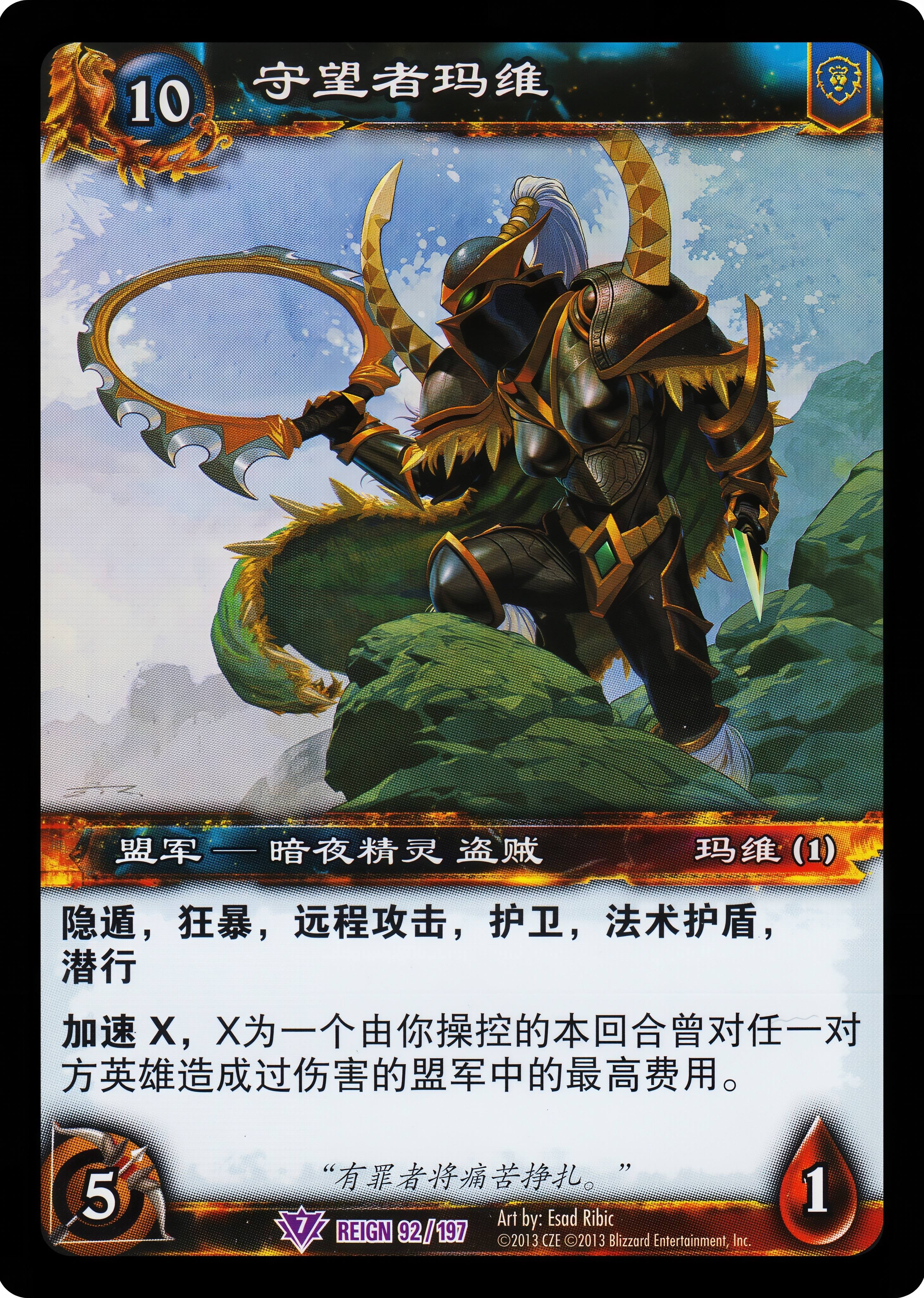 守望者玛维 中文图片