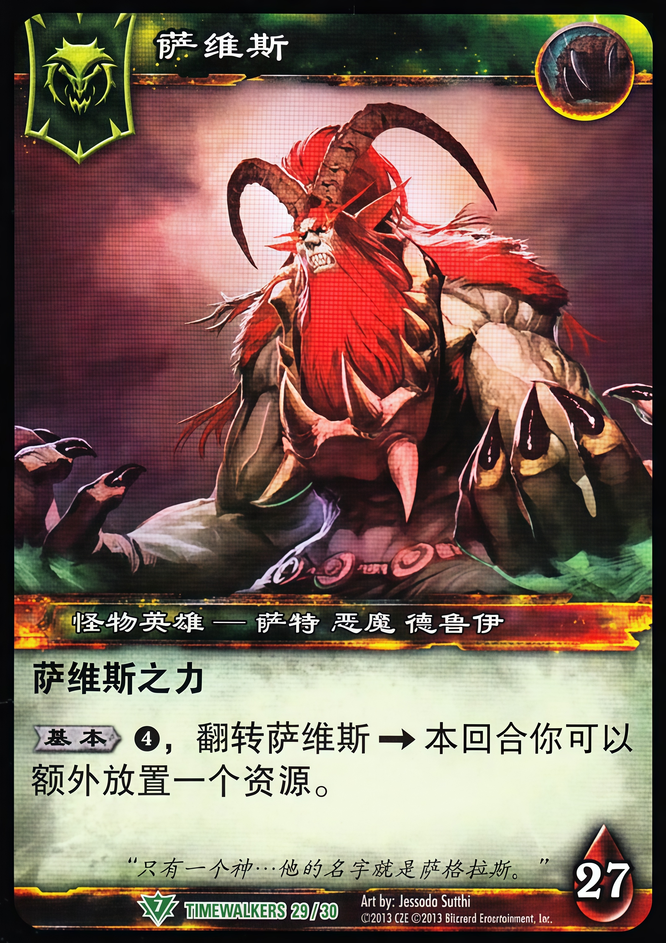 萨维斯 中文图片