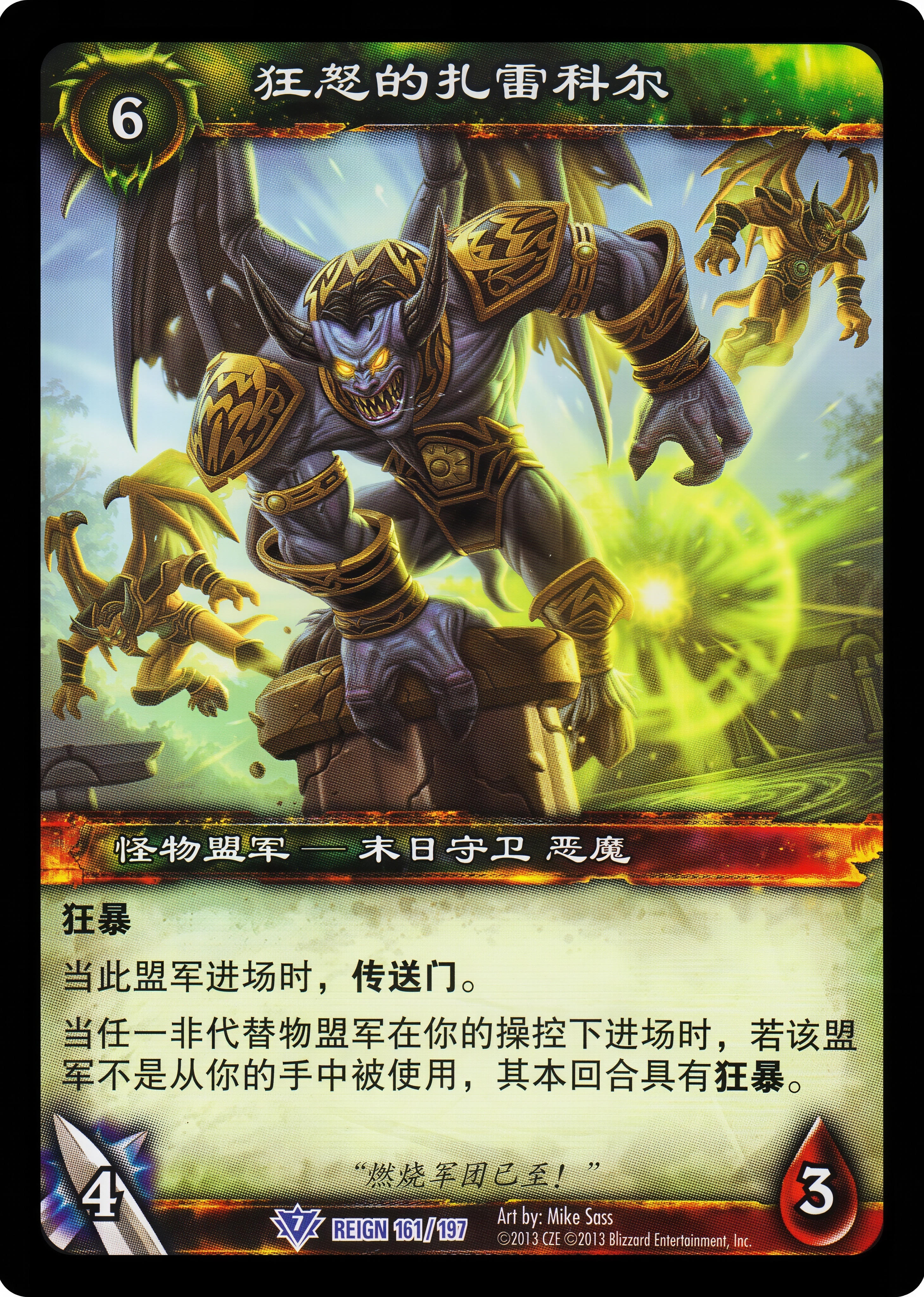 狂怒的扎雷科尔 中文图片