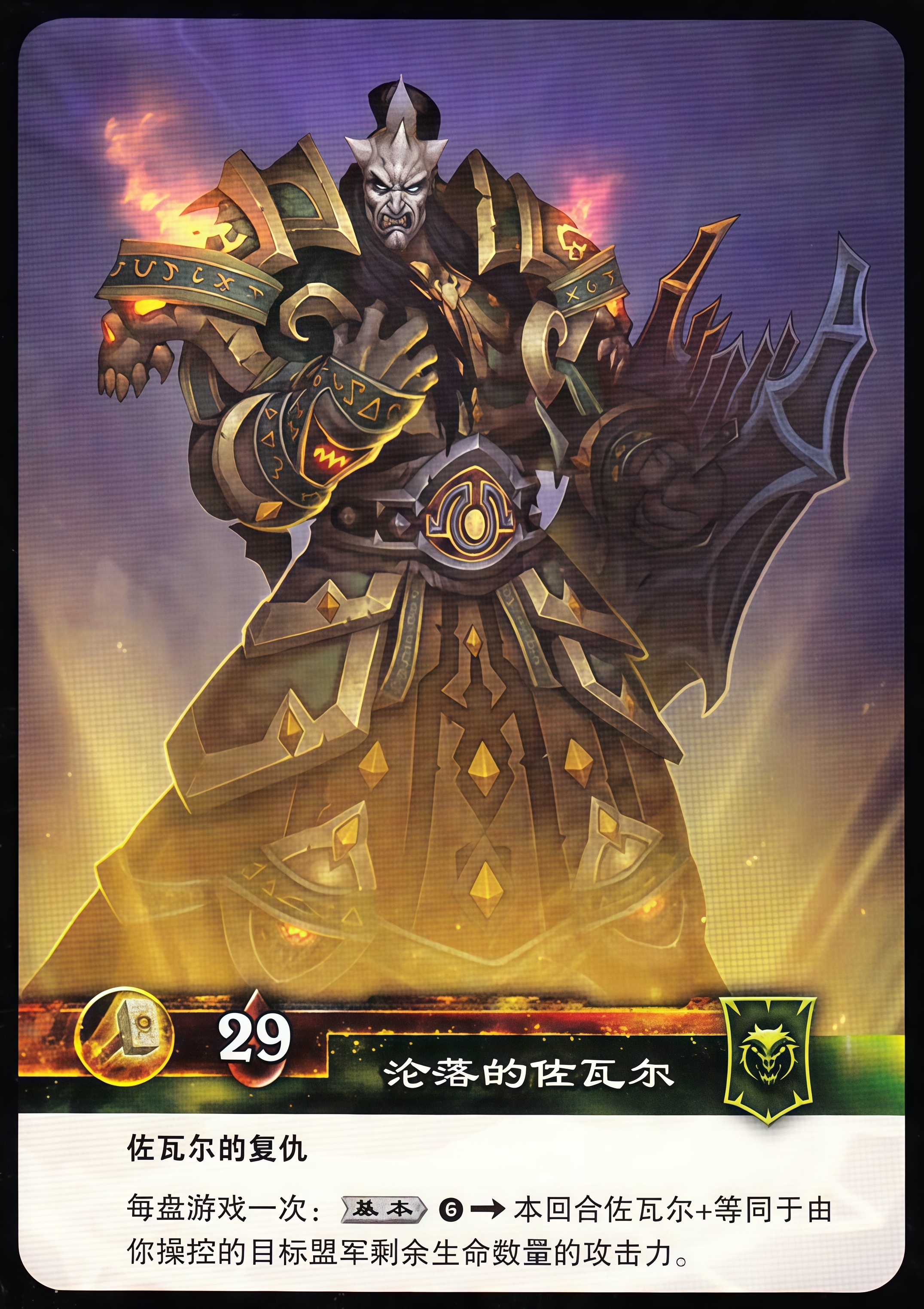沦落的佐瓦尔 中文背面