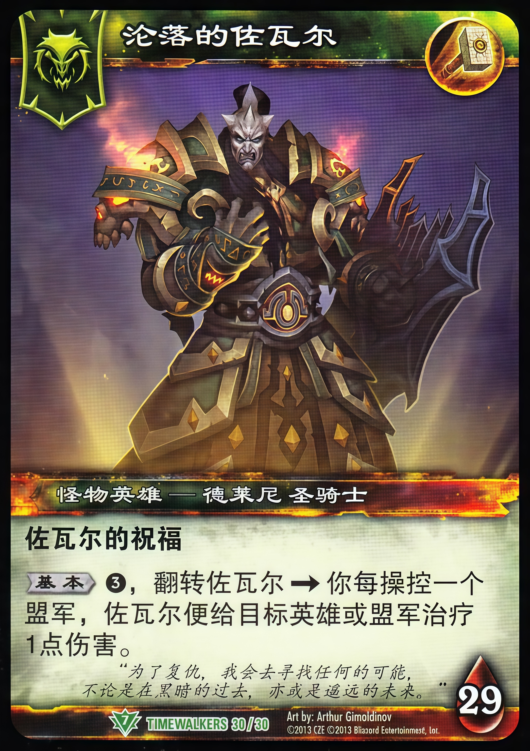 沦落的佐瓦尔 中文图片