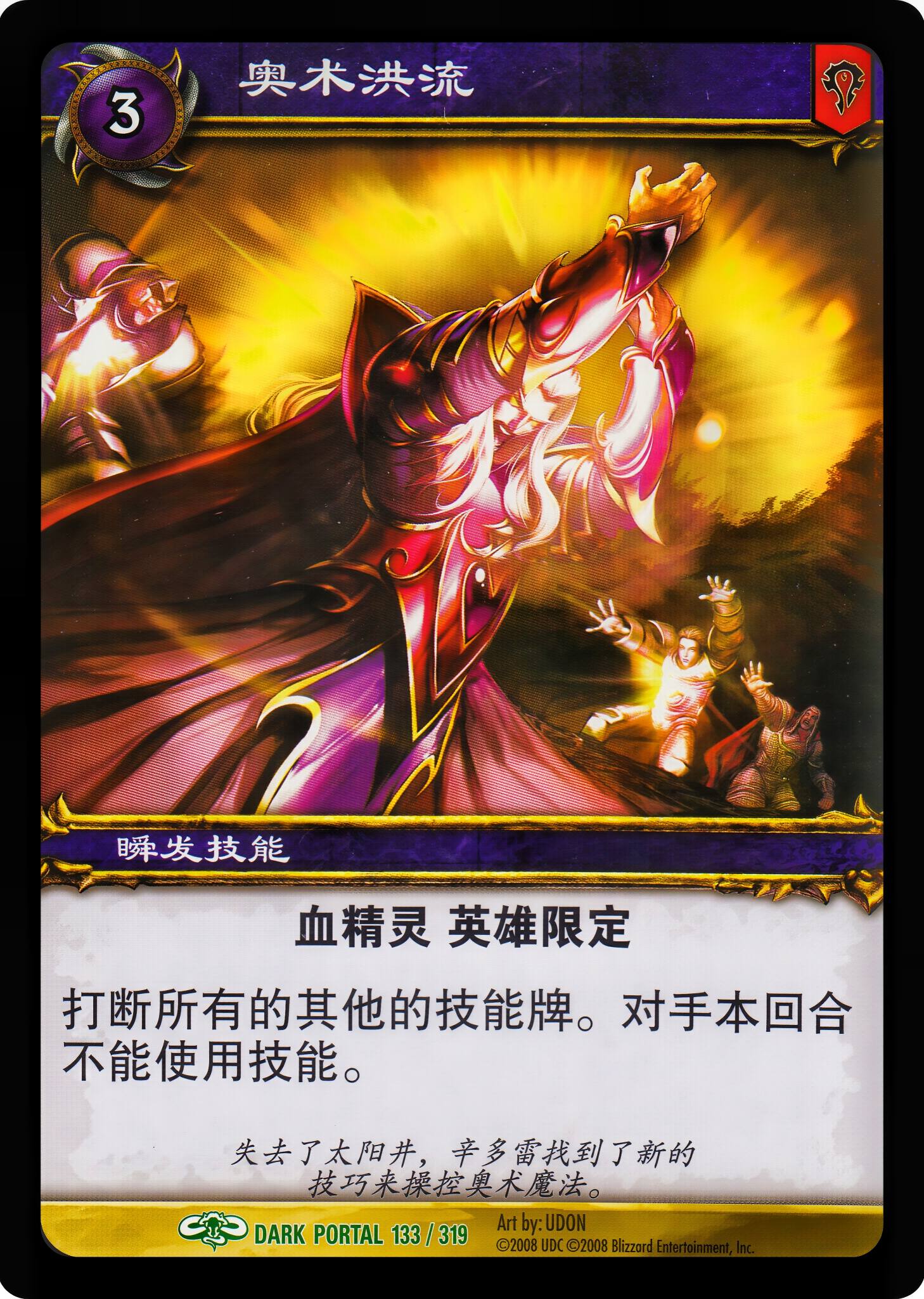 奥术洪流 中文图片