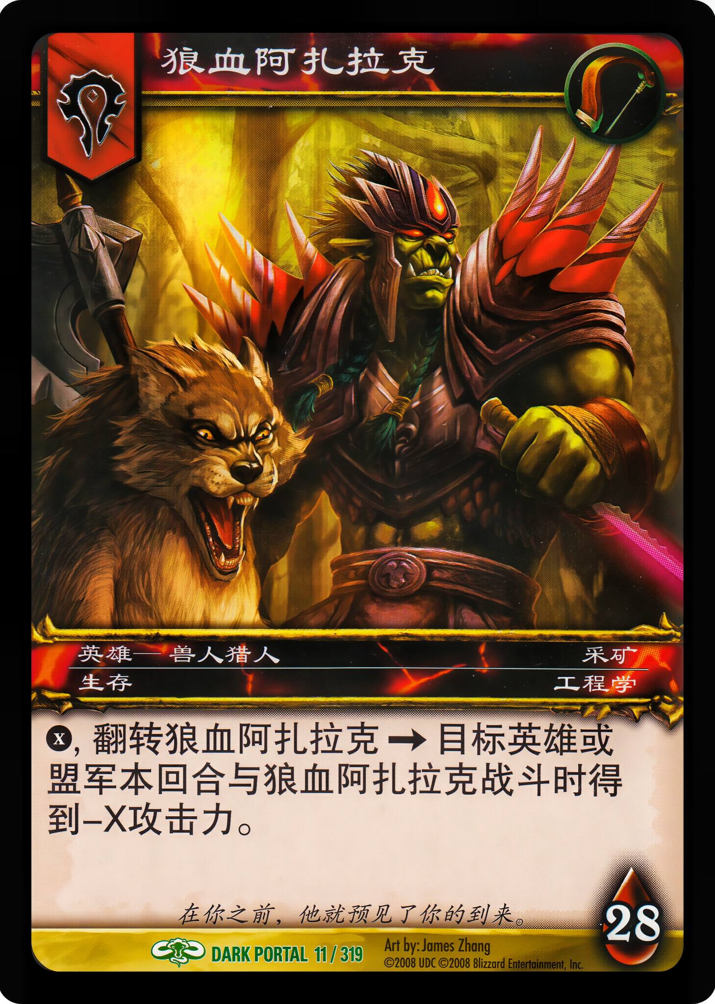 狼血阿扎拉克 中文图片
