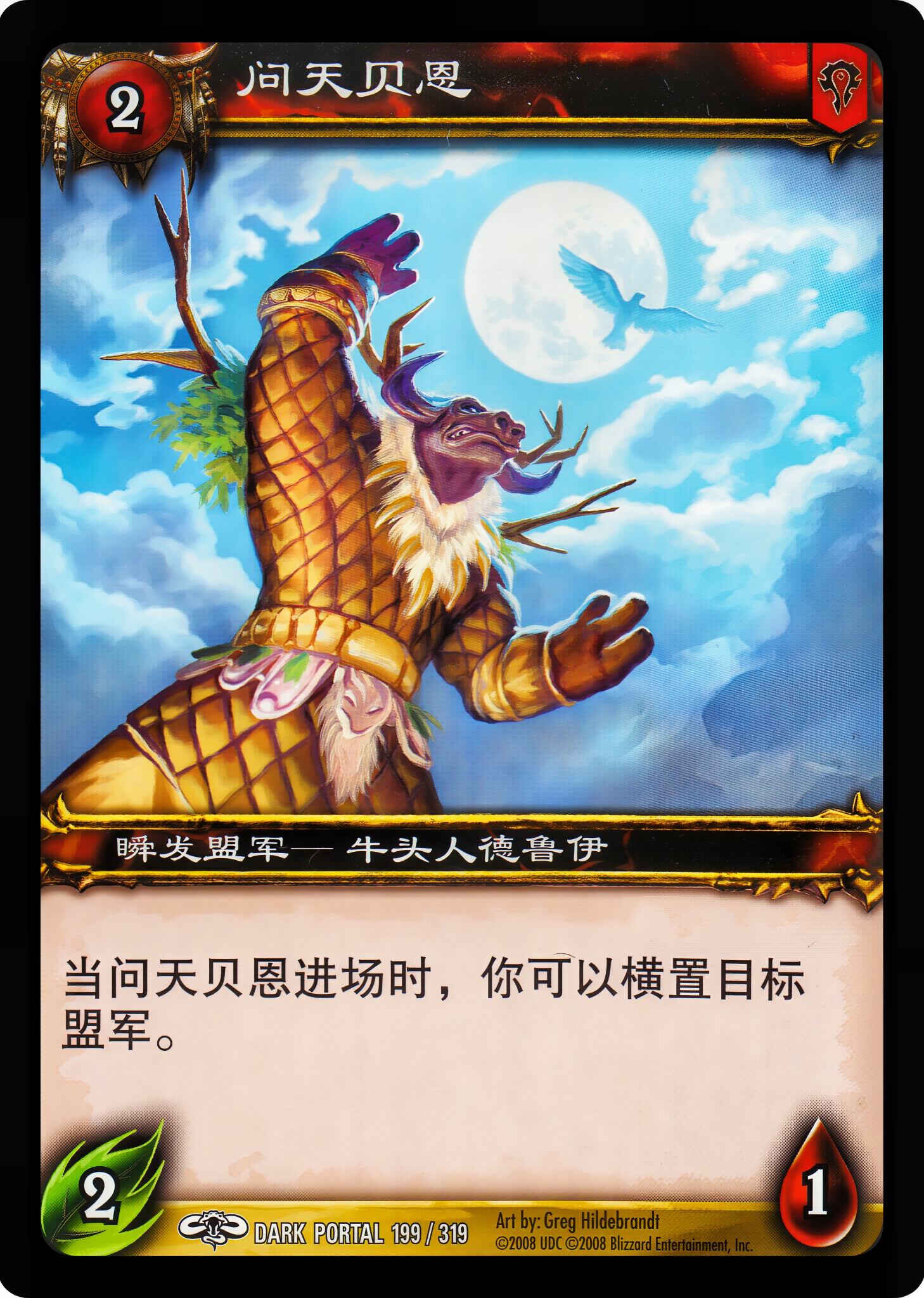 问天贝恩 中文图片