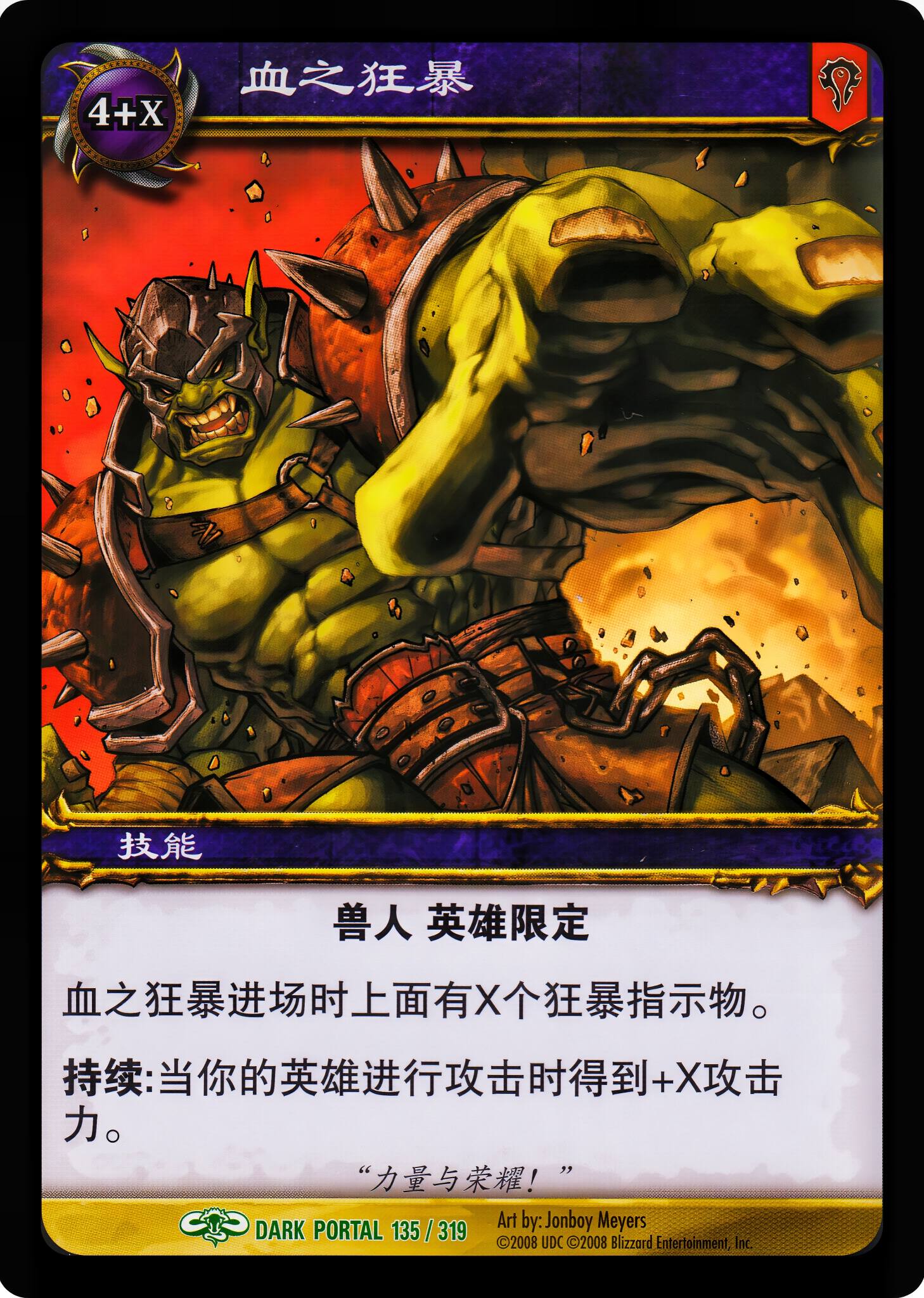 血之狂暴 中文图片