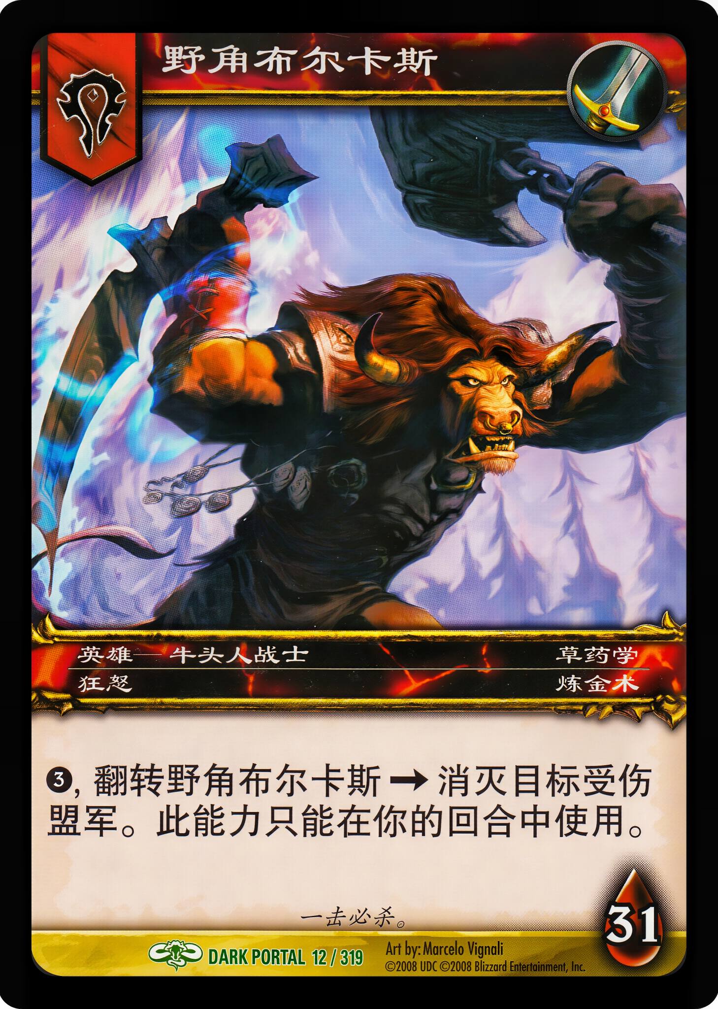 野角布尔卡斯 中文图片