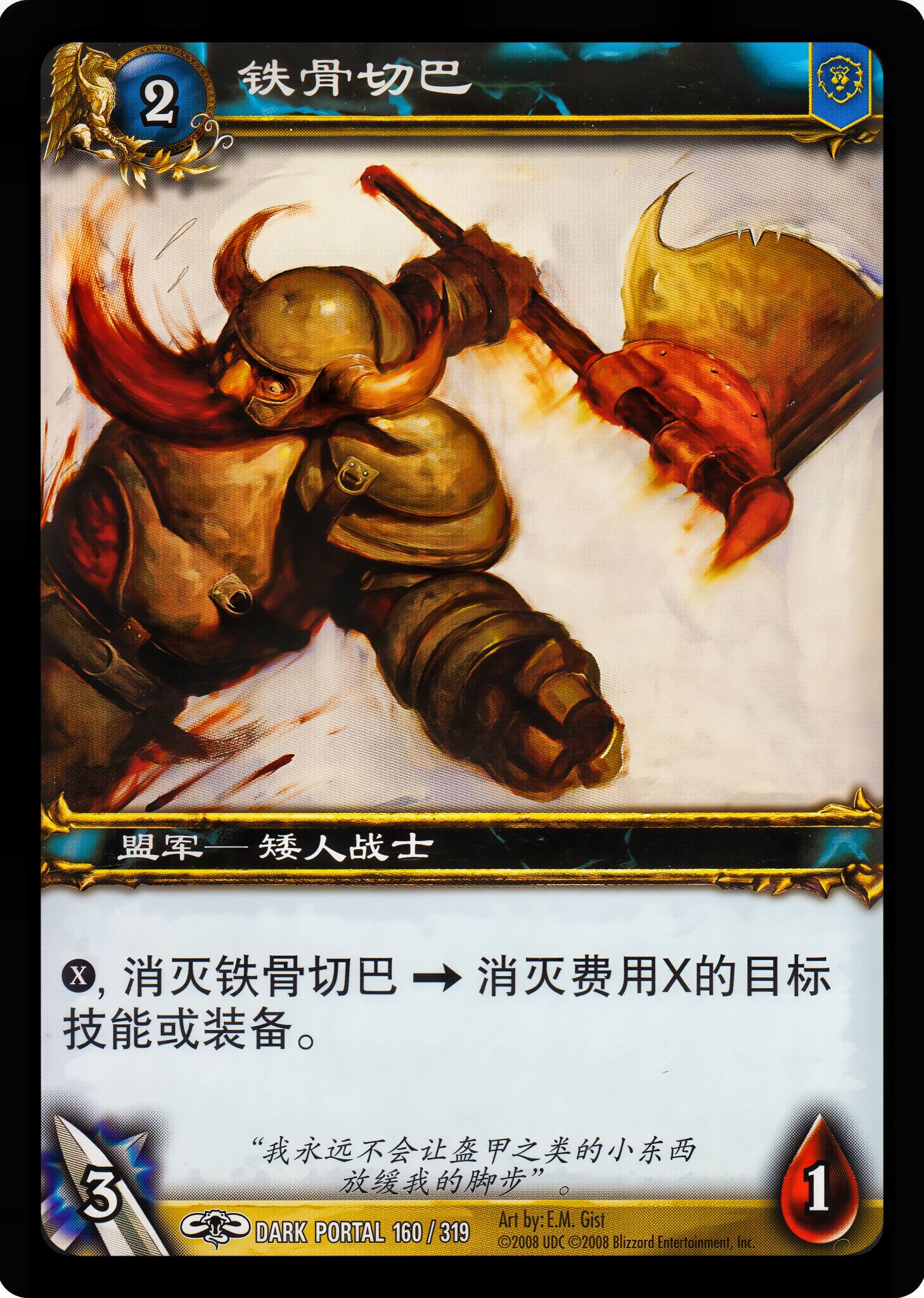 铁骨切巴 中文图片