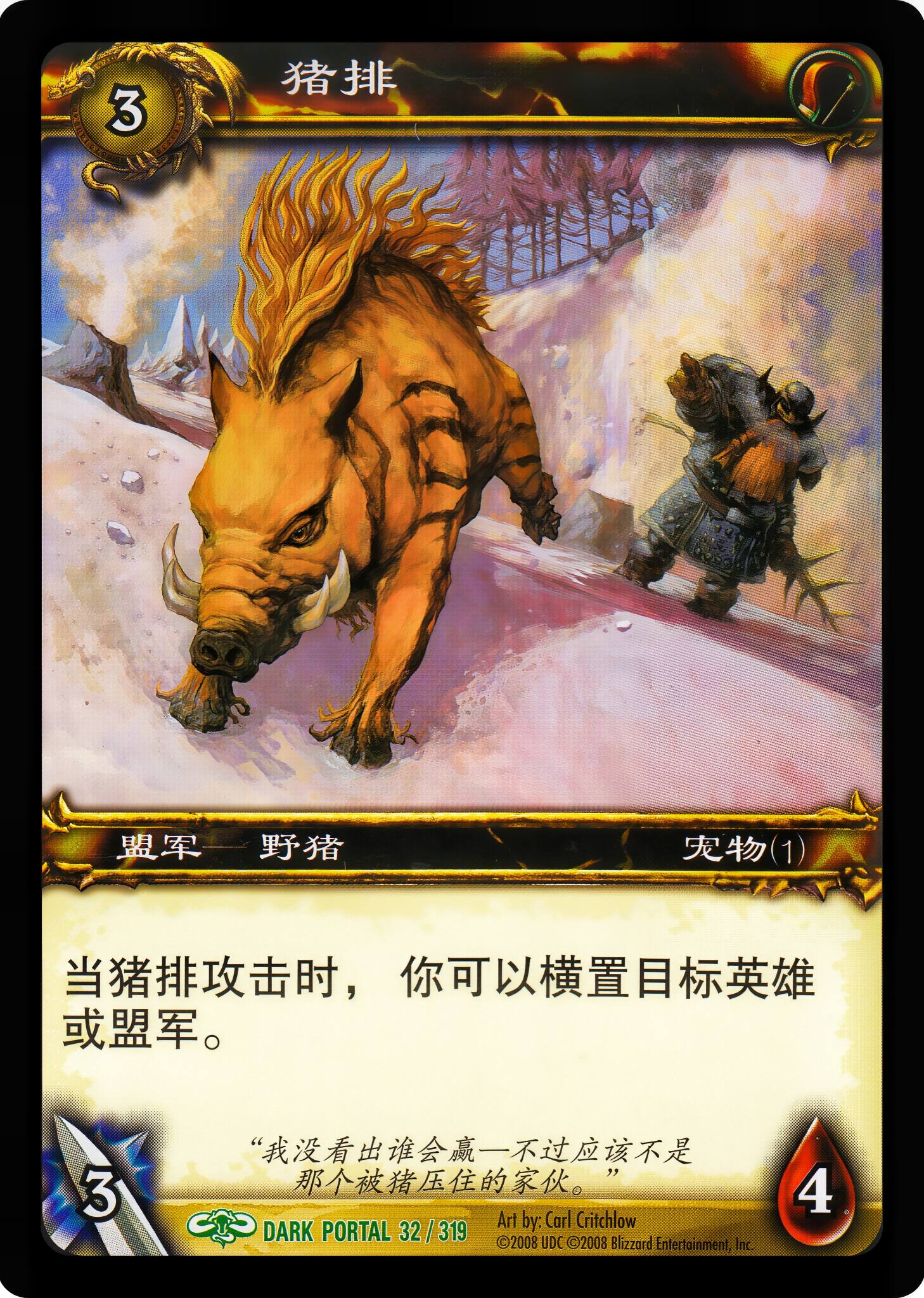 猪排 中文图片