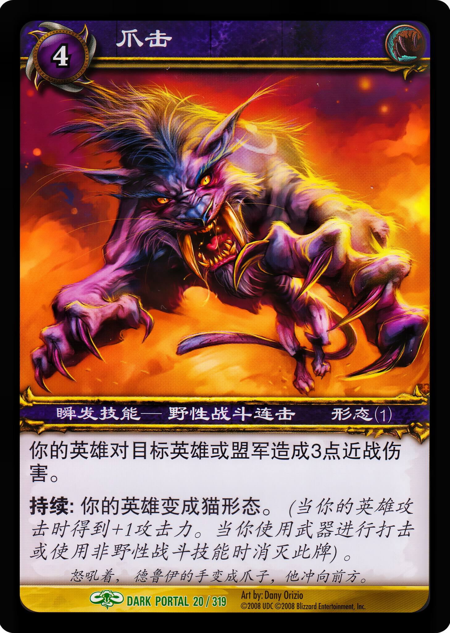 爪击 中文图片