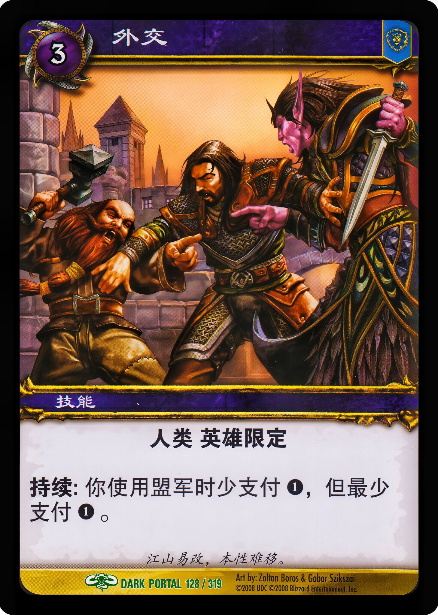 外交 中文图片