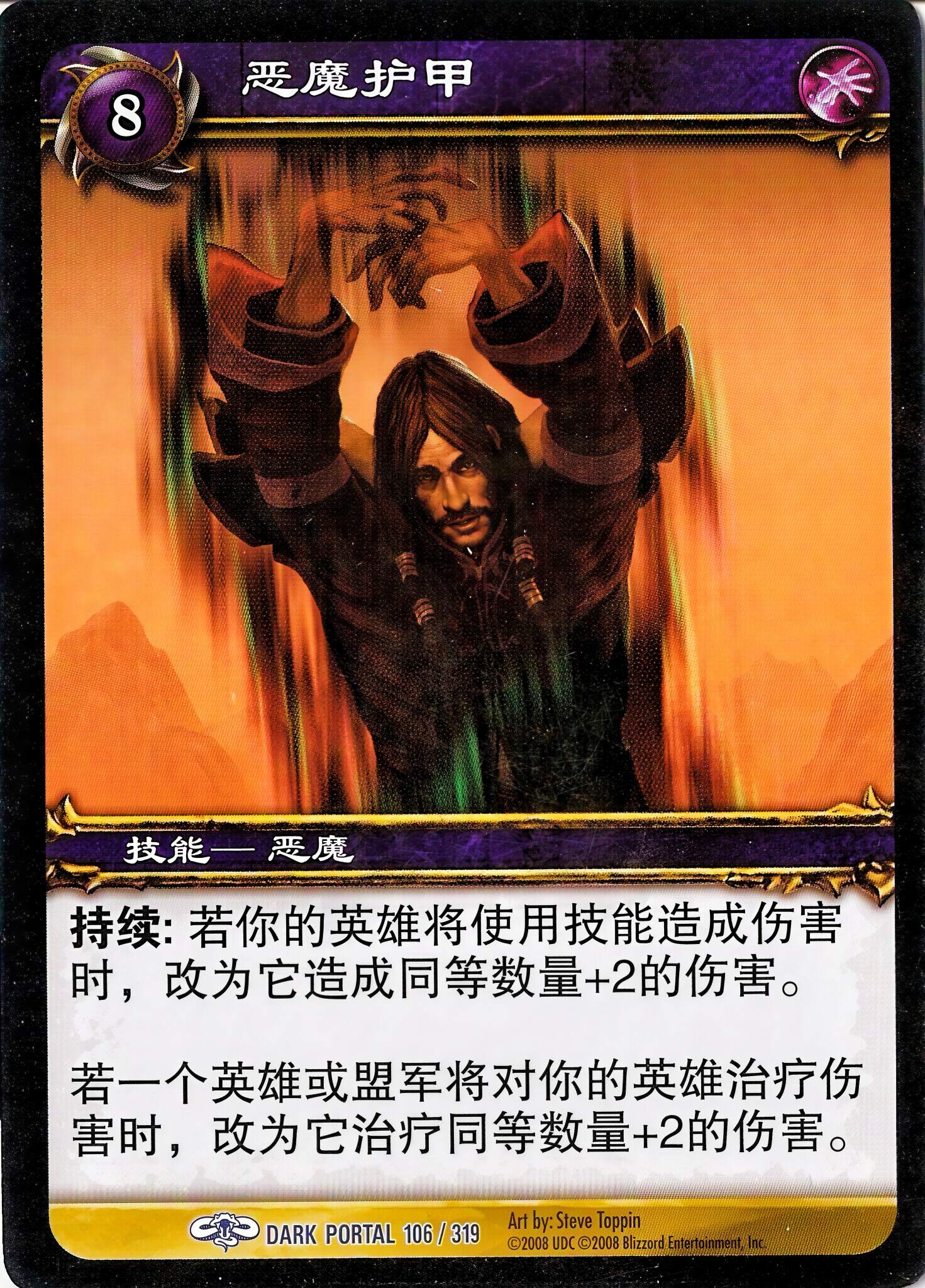 恶魔护甲 中文图片