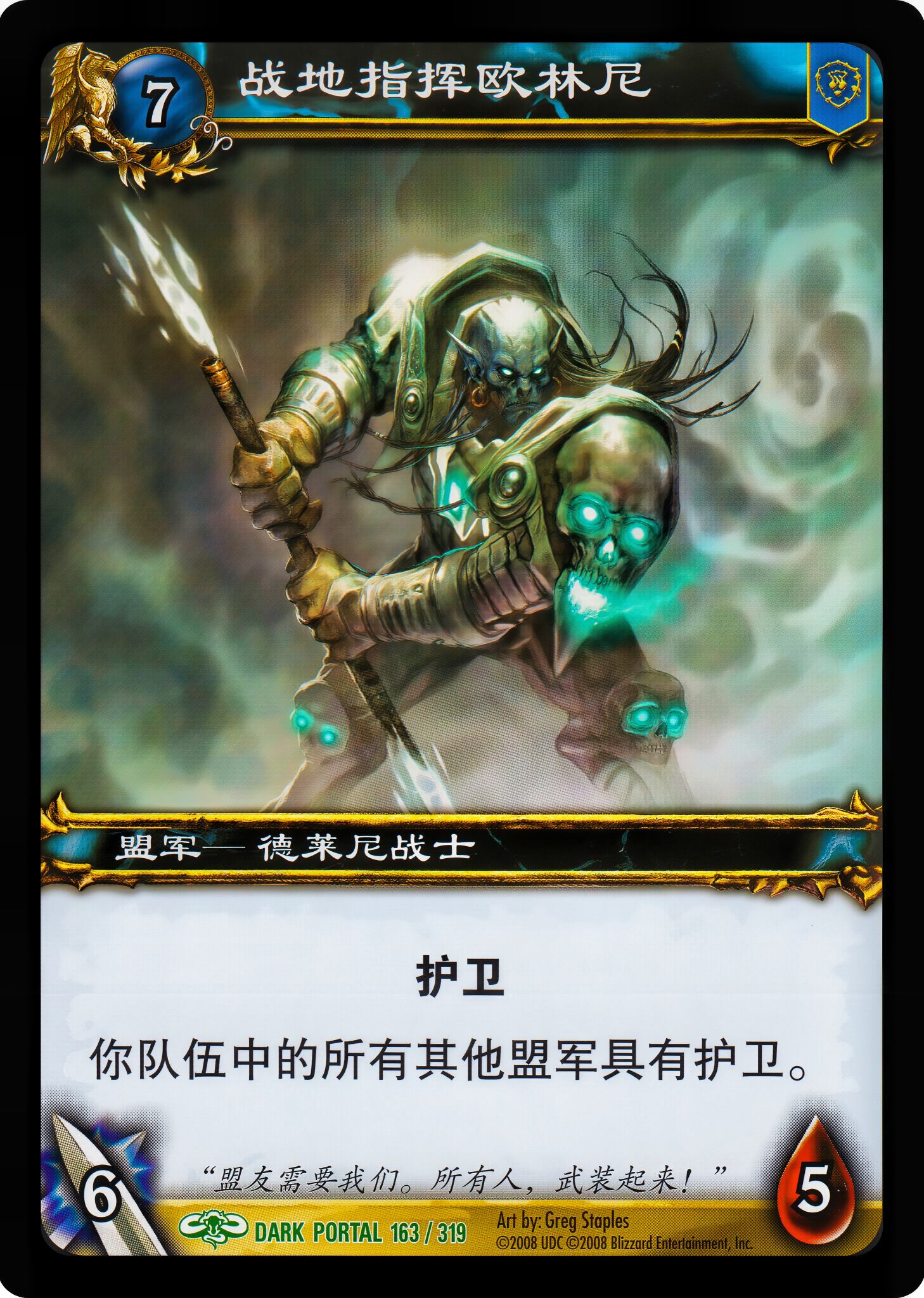 战地指挥欧林尼 中文图片