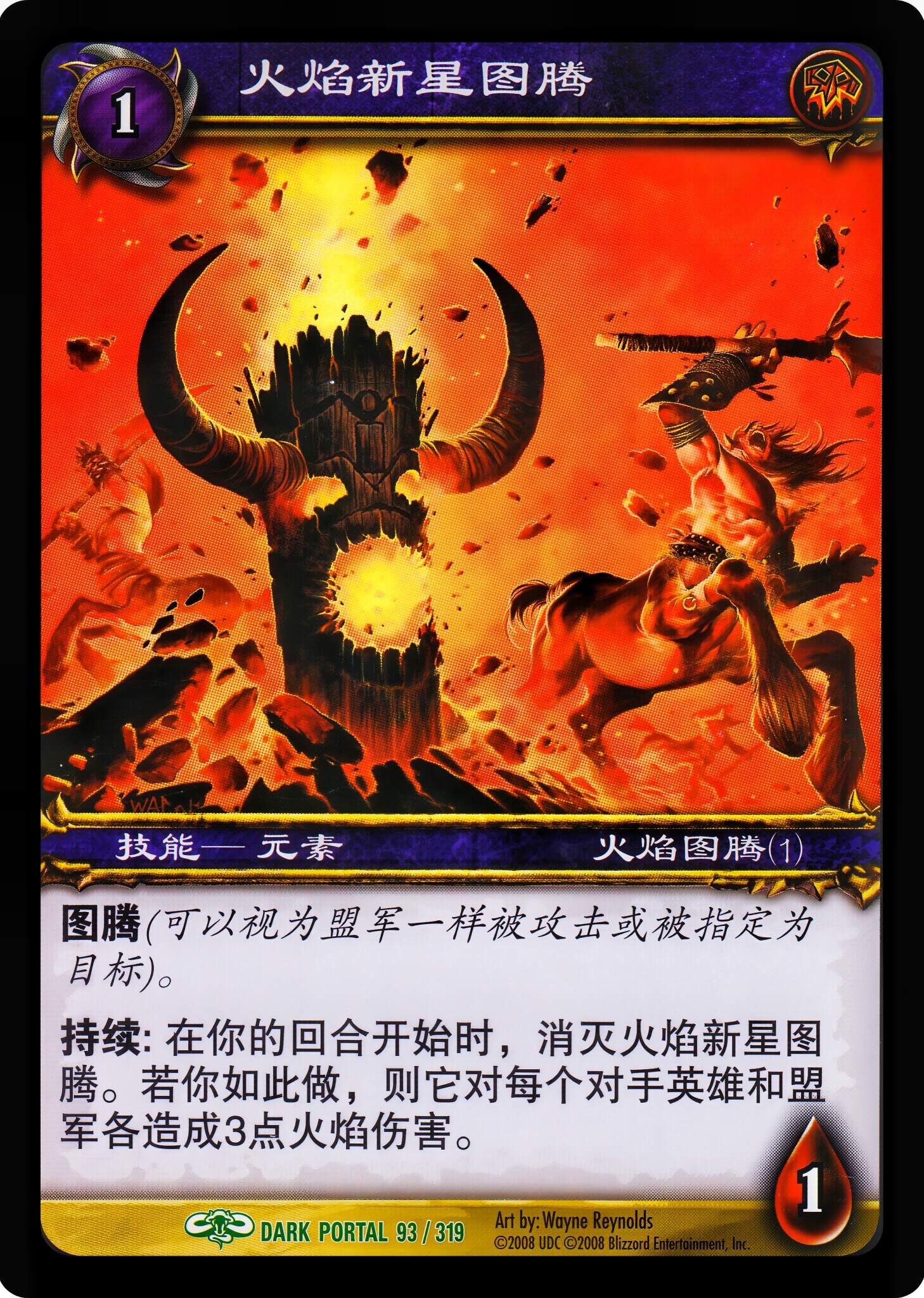 火焰新星图腾 中文图片