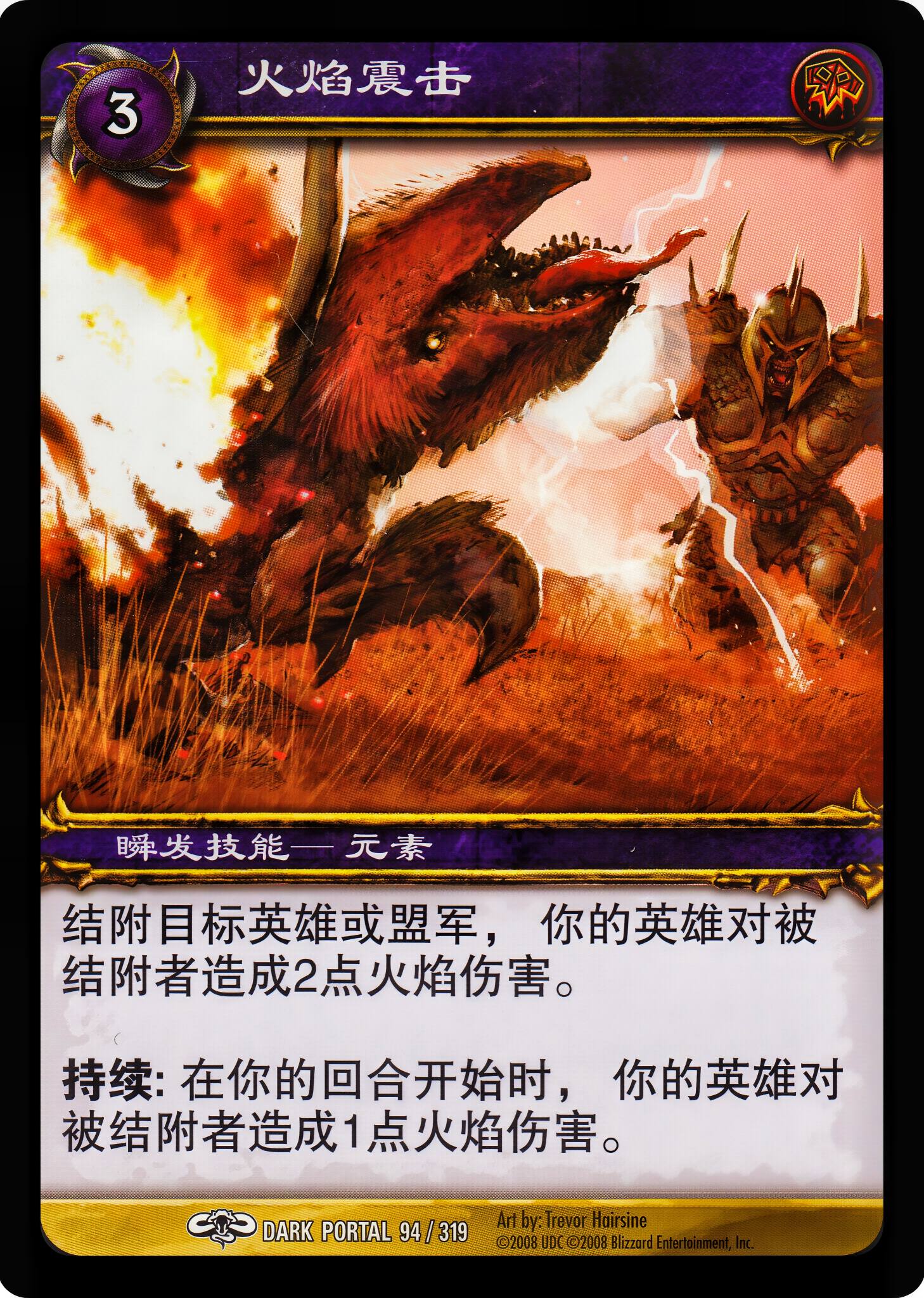 火焰震击 中文图片