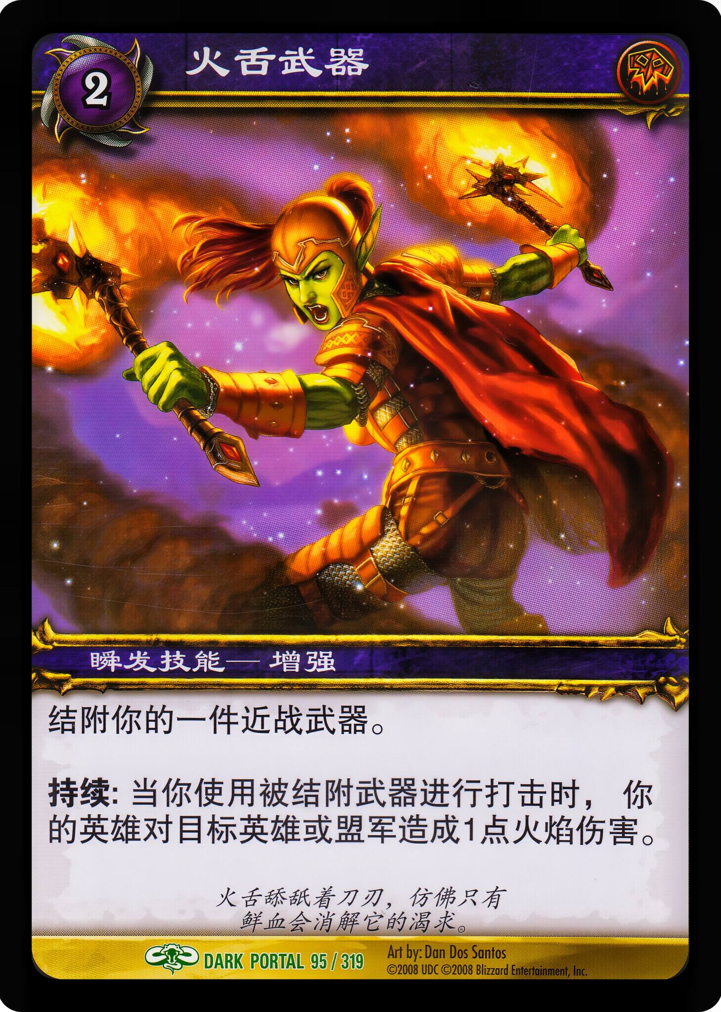 火舌武器 中文图片
