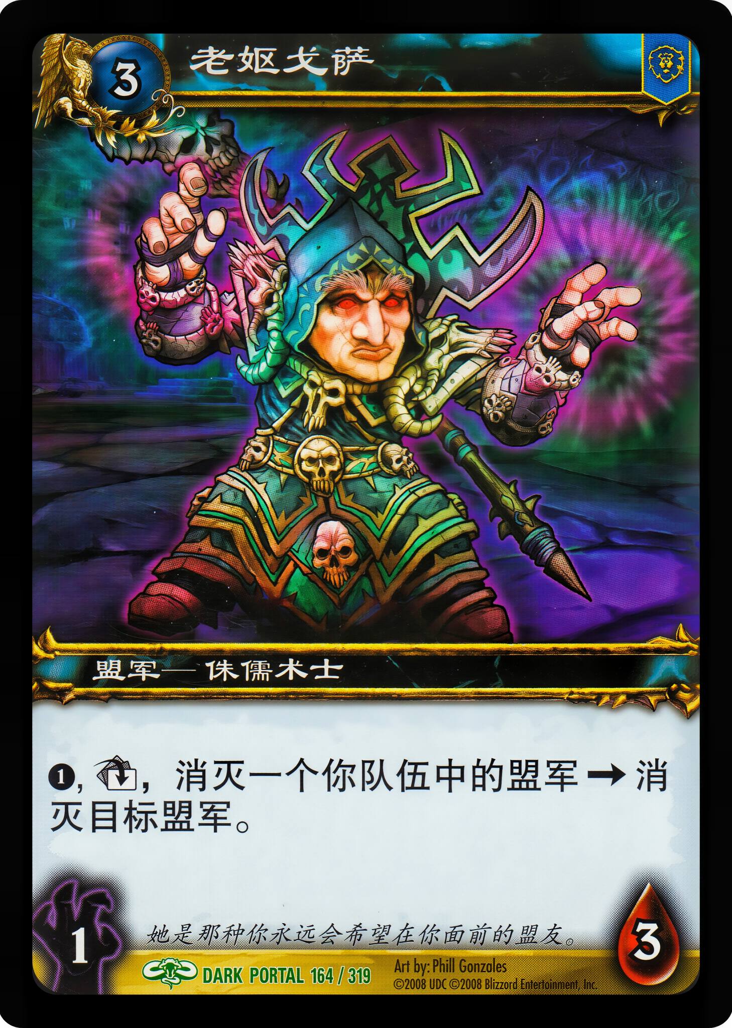 老妪戈萨 中文图片