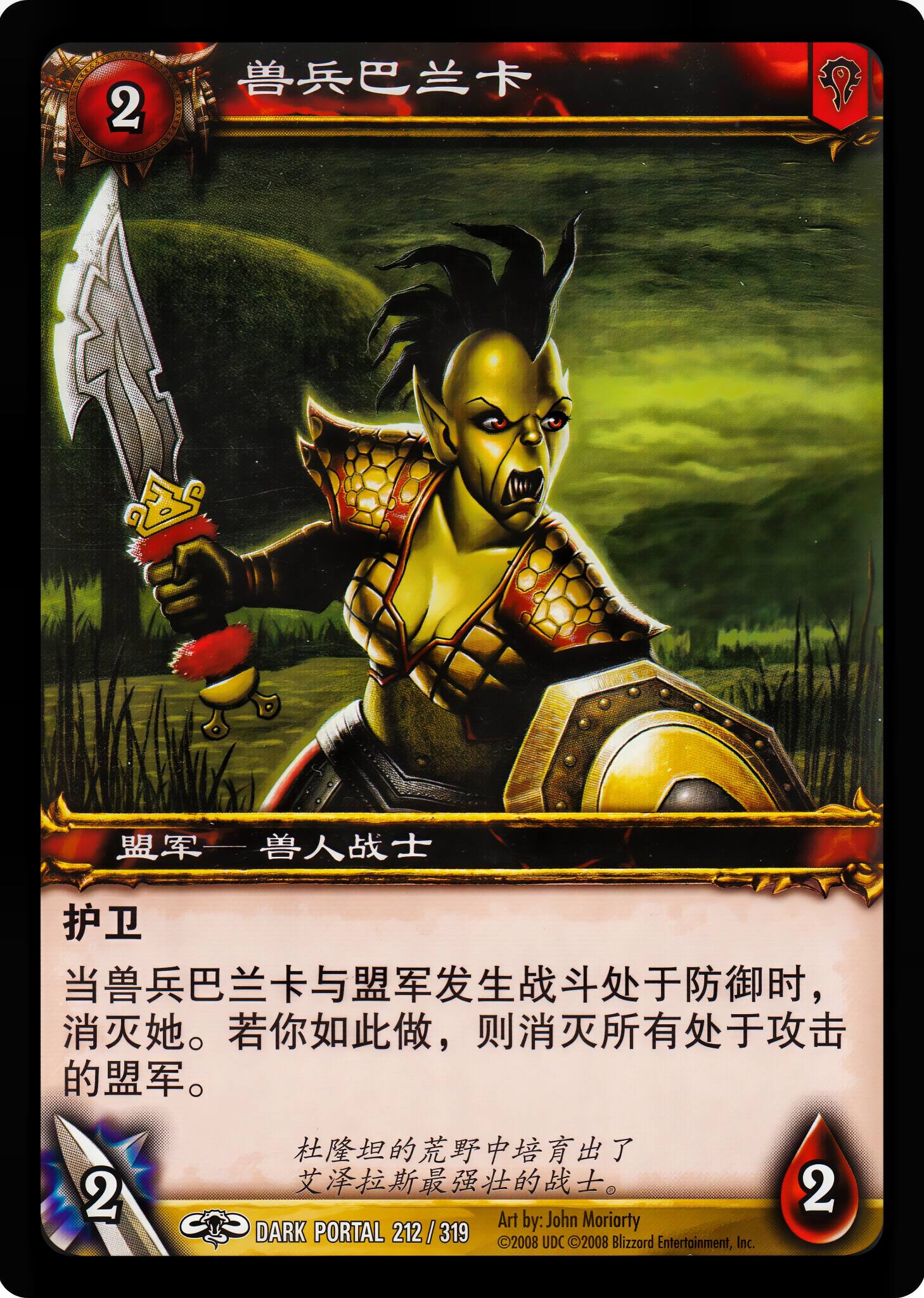 兽兵巴兰卡 中文图片