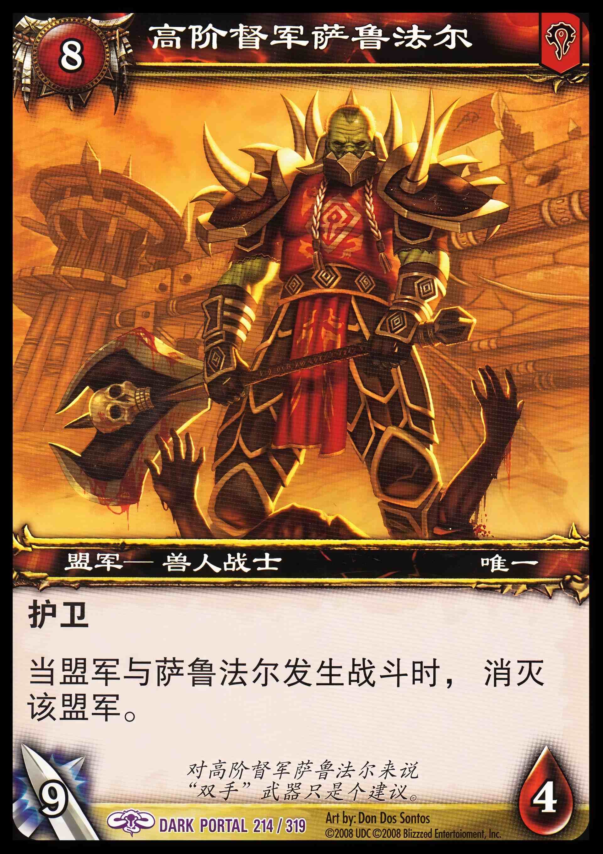高阶督军萨鲁法尔 中文图片