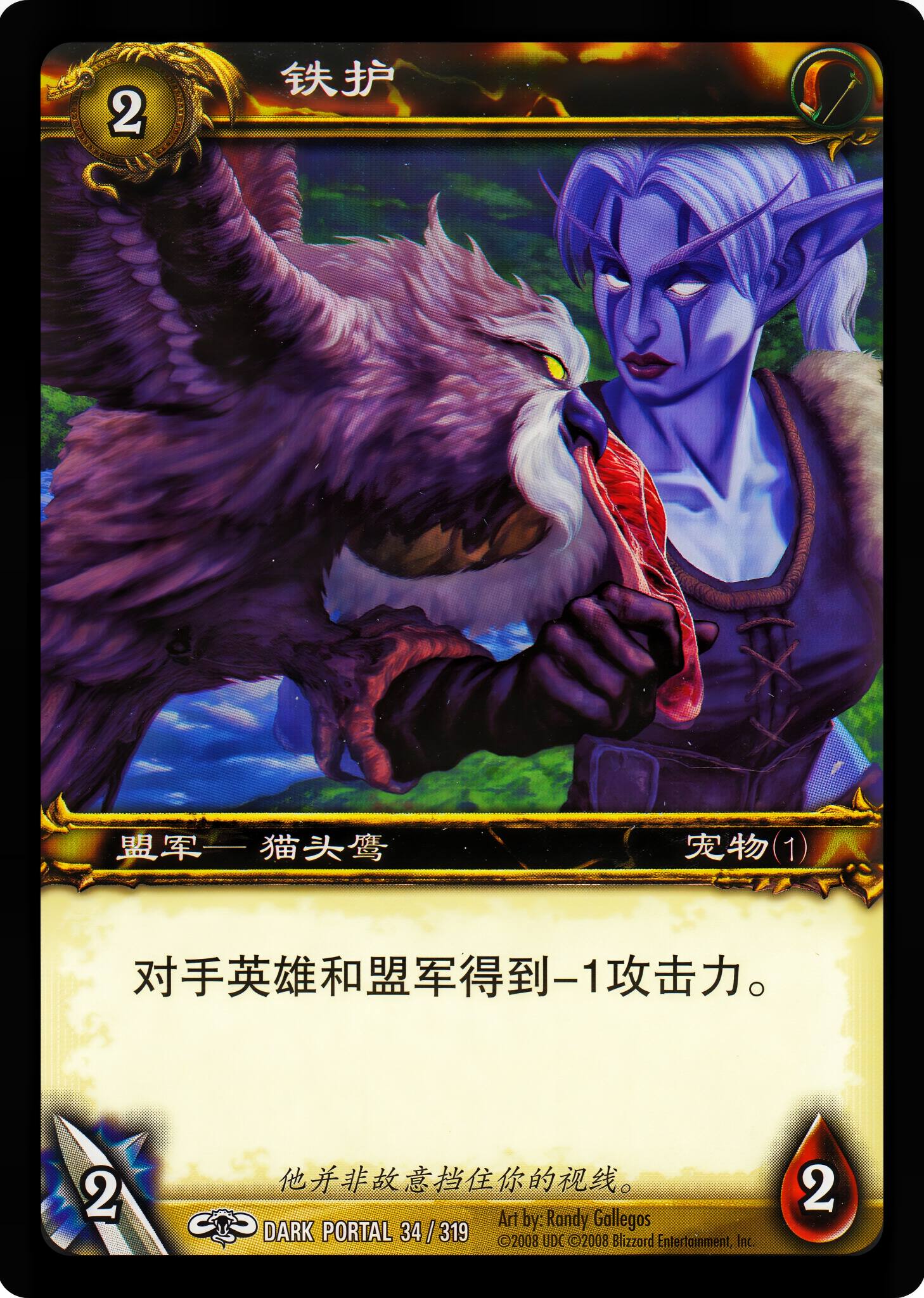 铁护 中文图片