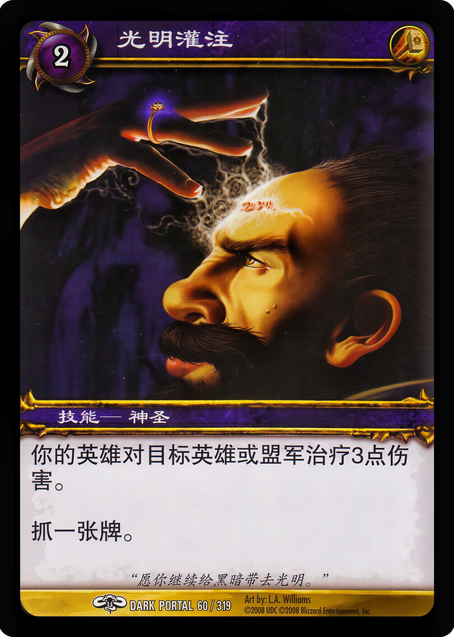 光明灌注 中文图片