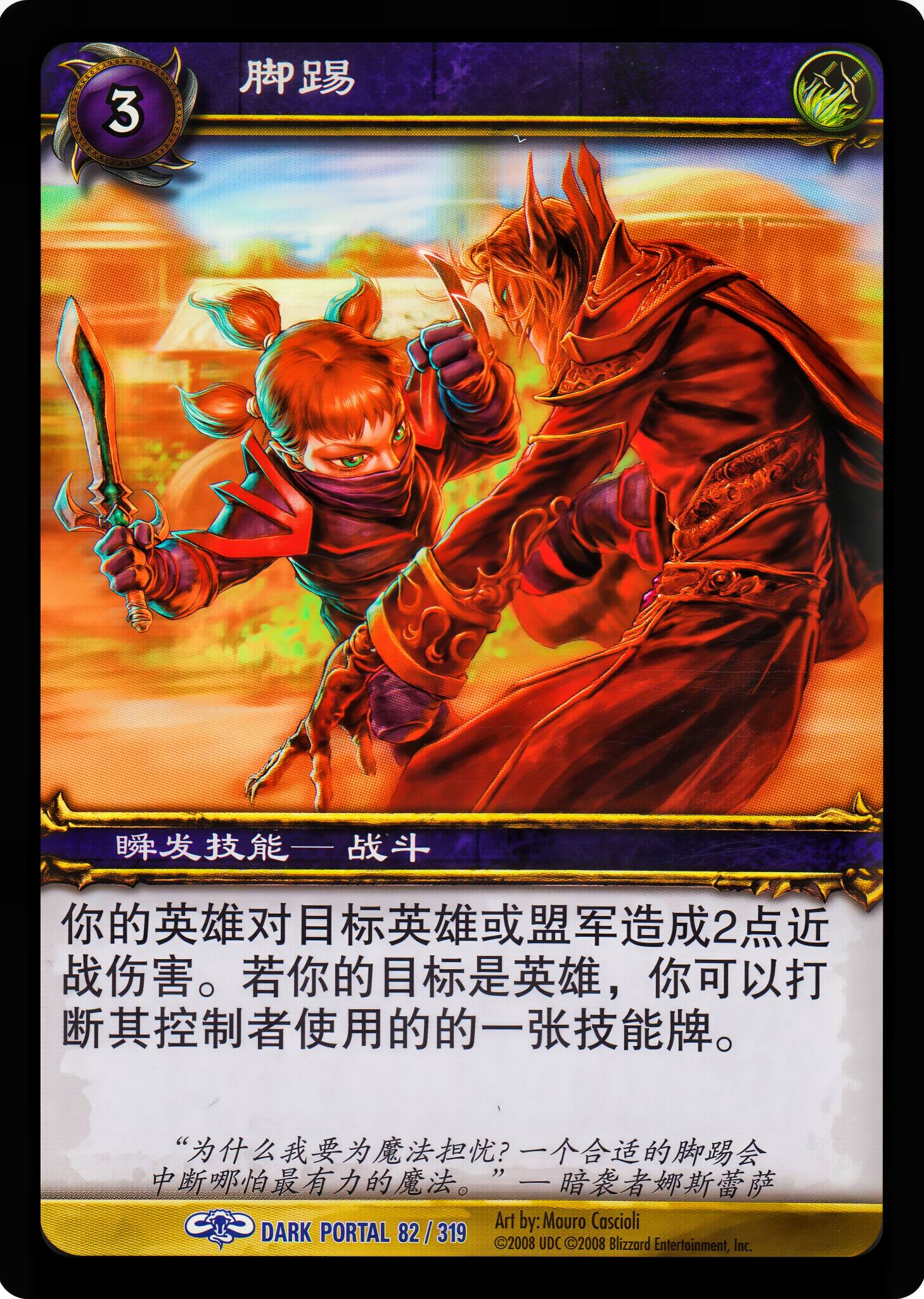 脚踢 中文图片