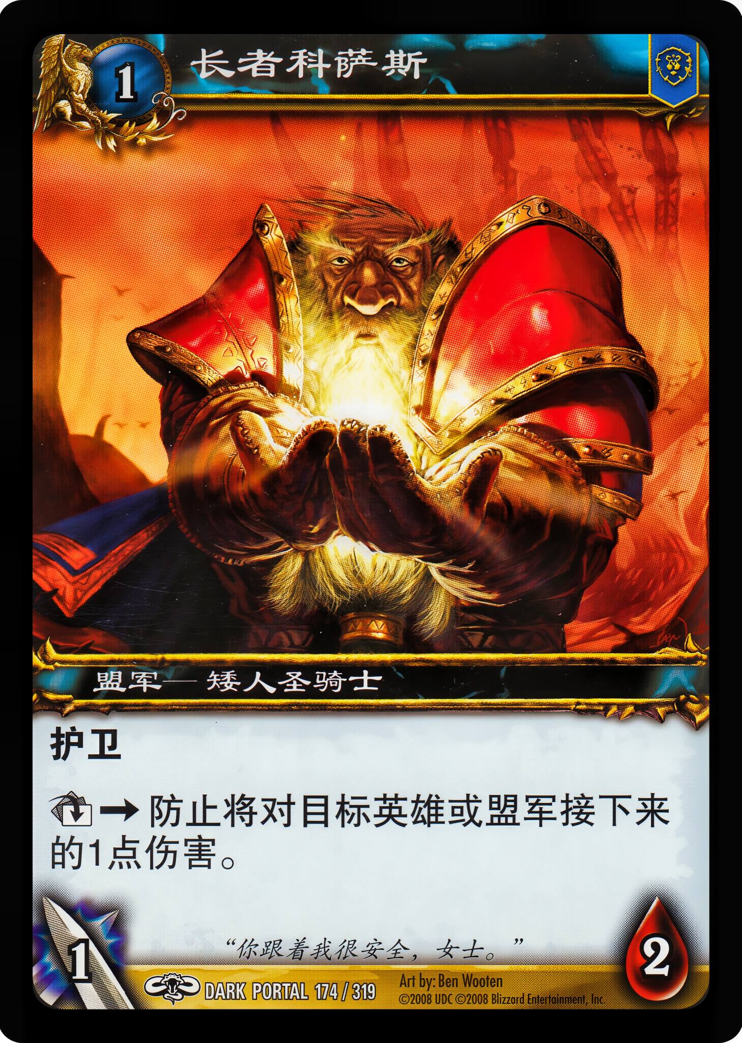 长者科萨斯 中文图片