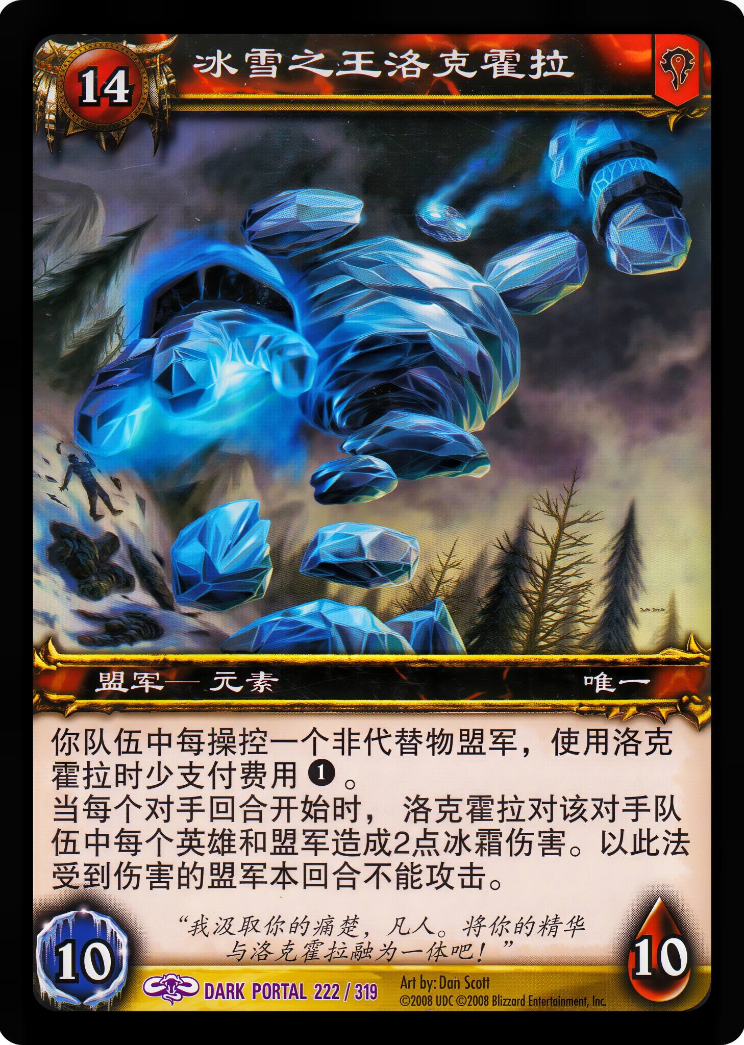 冰雪之王洛克霍拉 中文图片