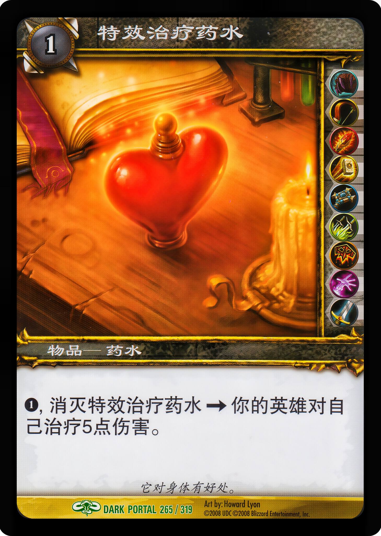 特效治疗药水 中文图片