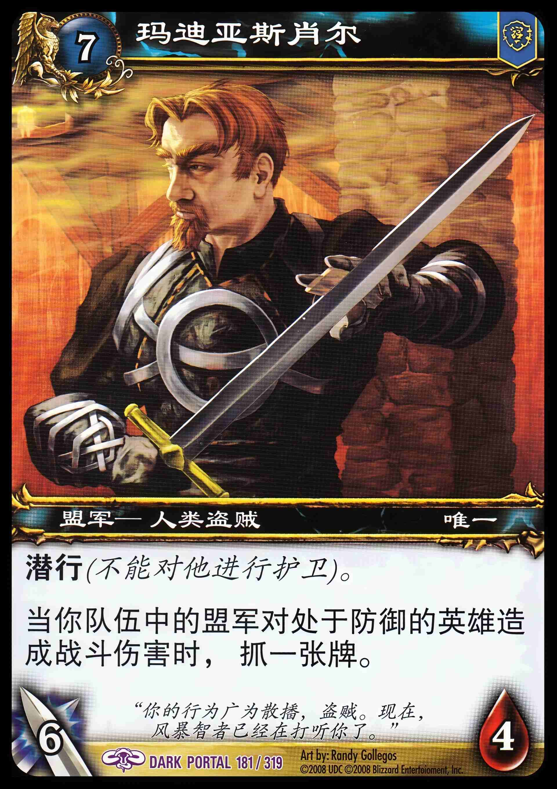 玛迪亚斯肖尔 中文图片