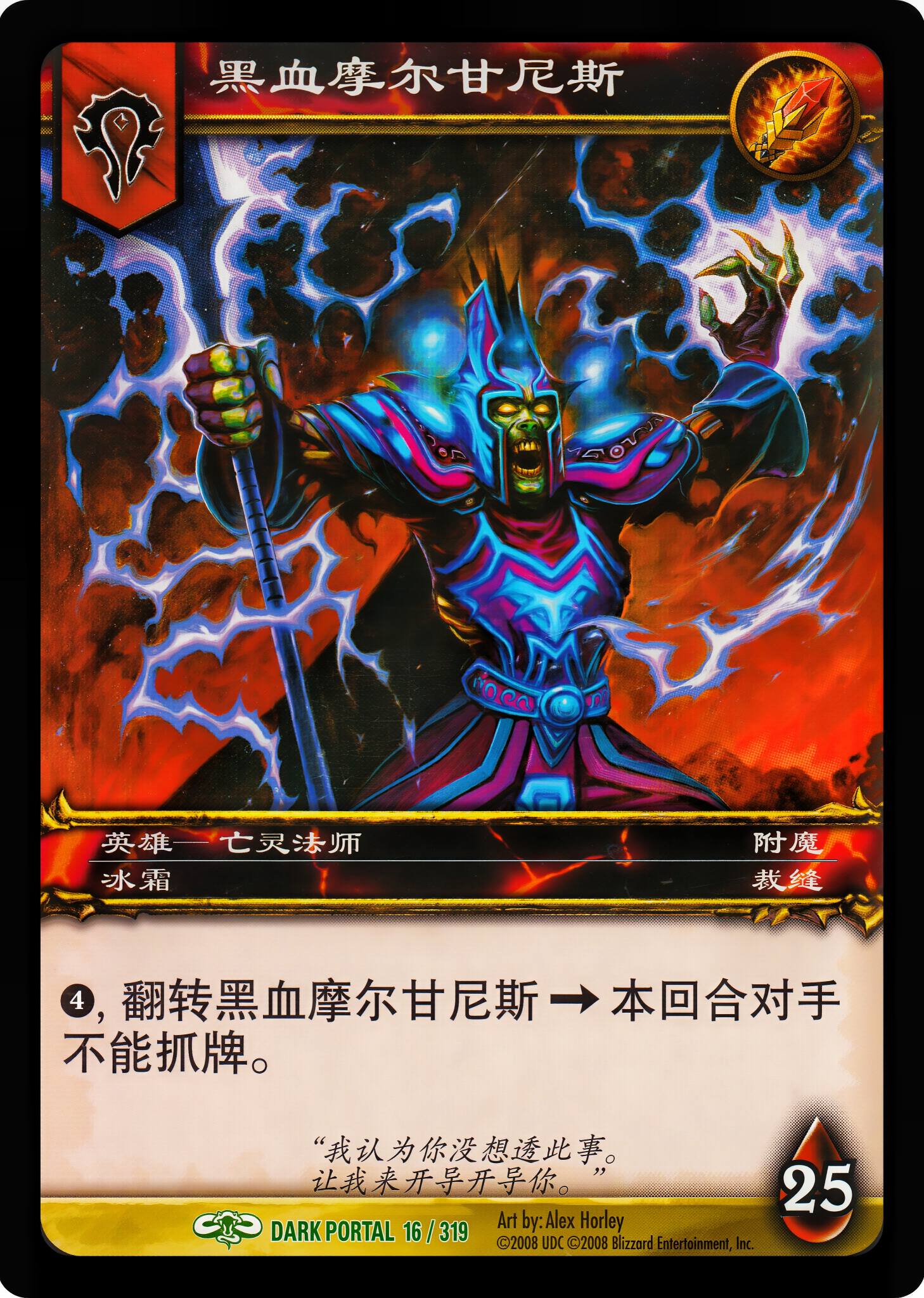 黑血摩尔甘尼斯 中文图片
